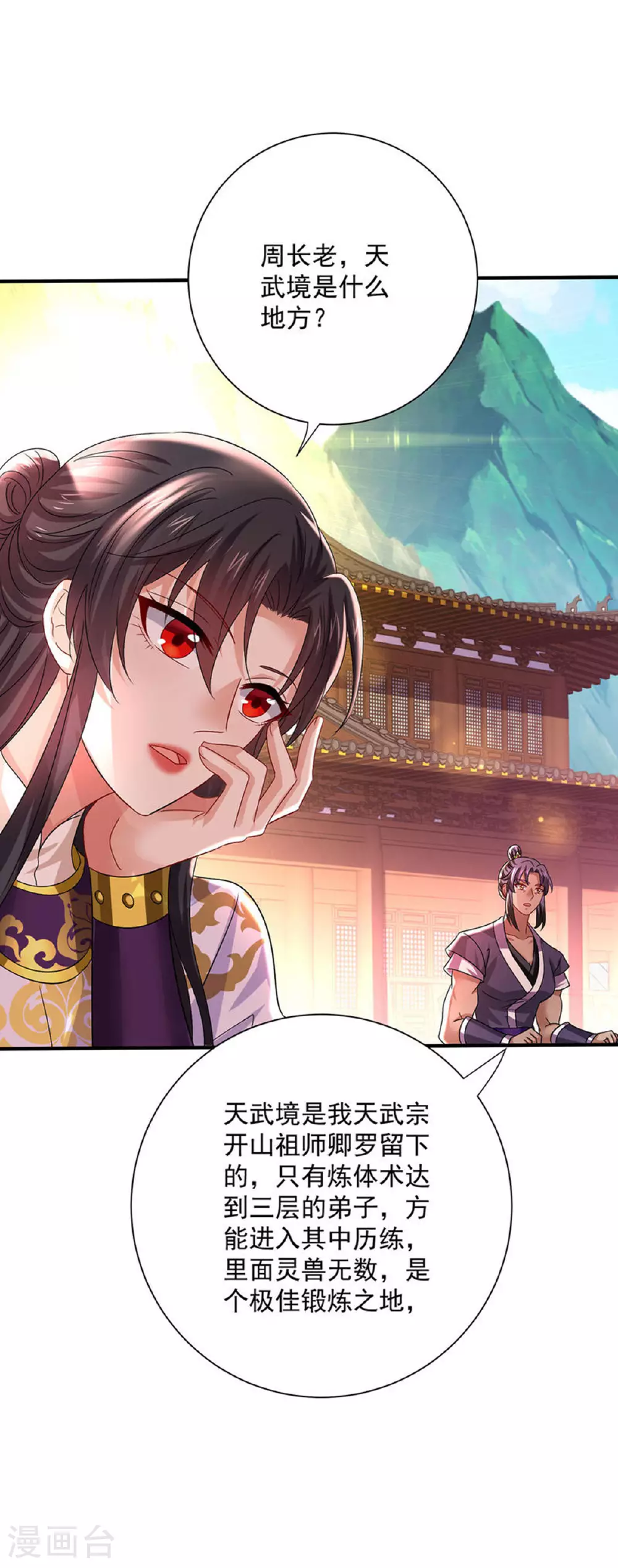 第261话 前往天武境 第8页