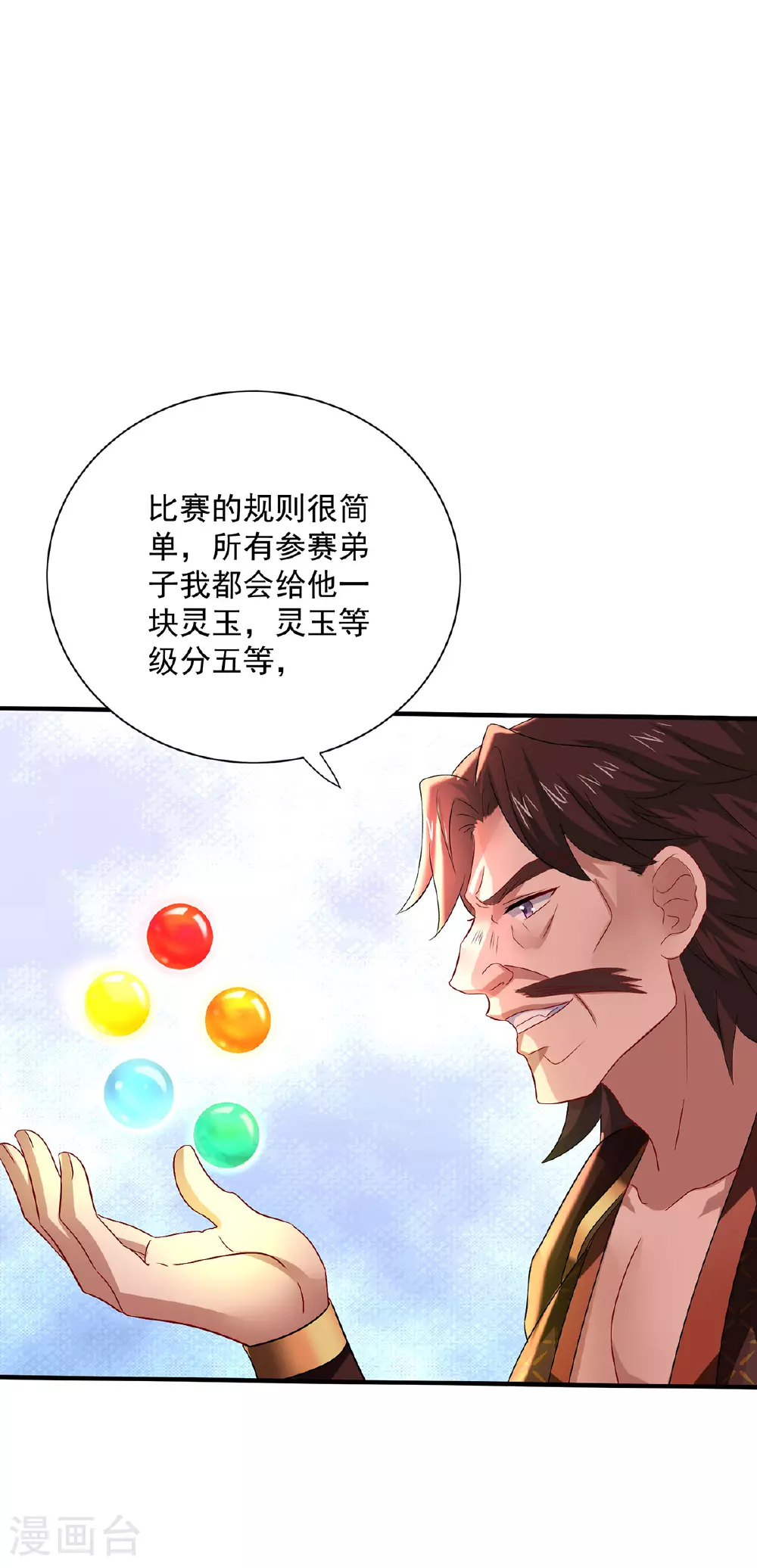 第261话 前往天武境 第10页