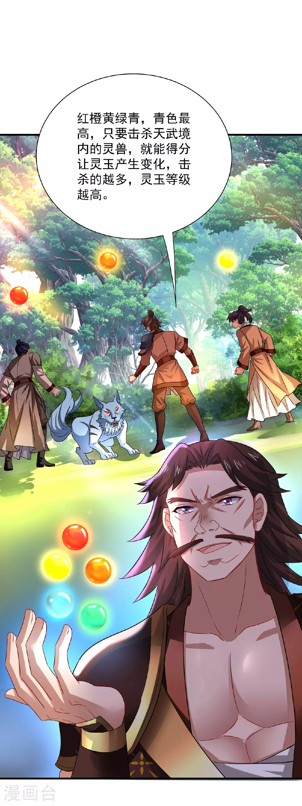 第261话 前往天武境 第11页