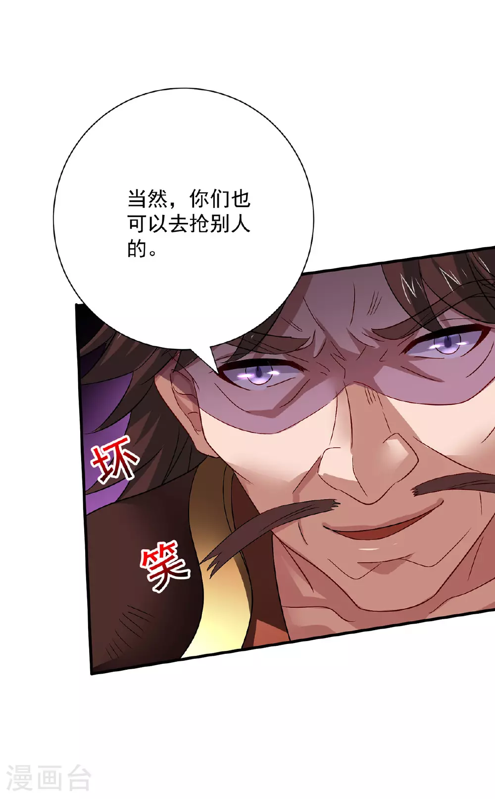 第261话 前往天武境 第12页