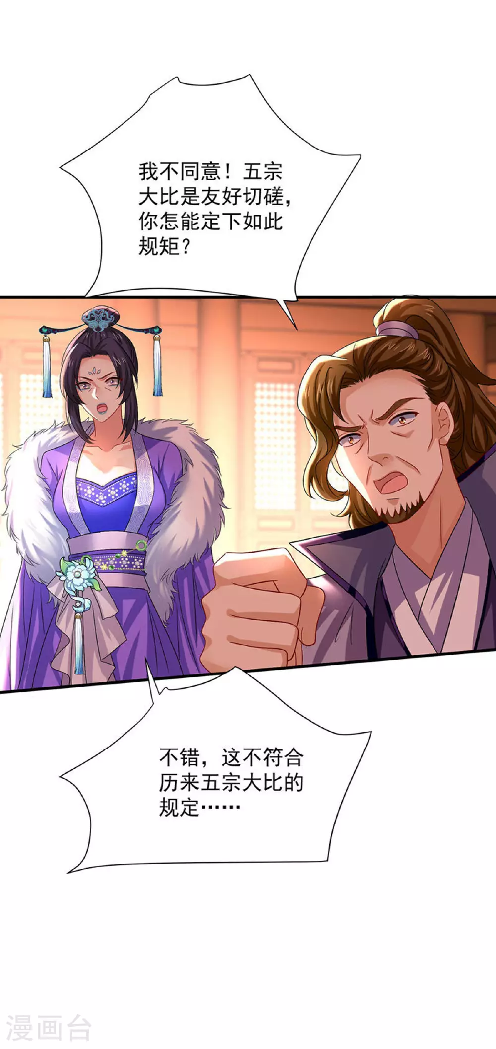 第261话 前往天武境 第14页