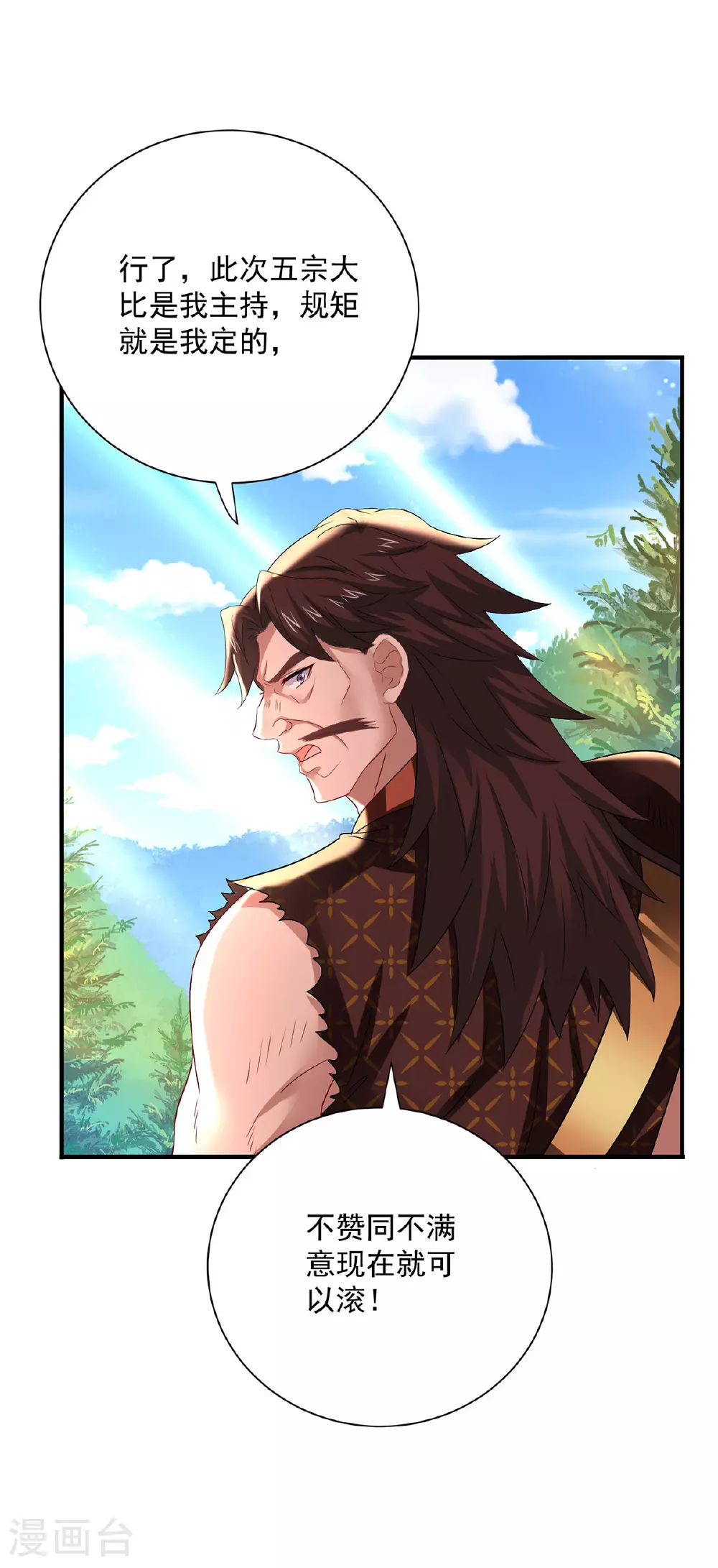 第261话 前往天武境 第15页
