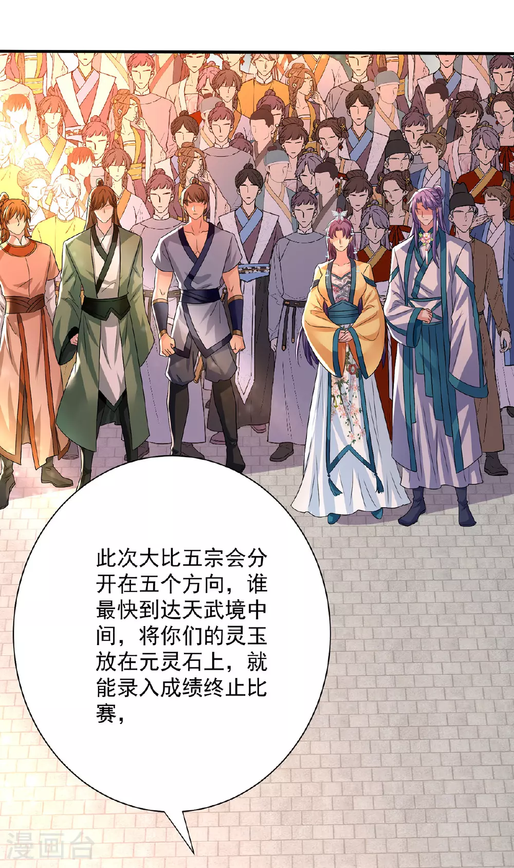 第261话 前往天武境 第17页