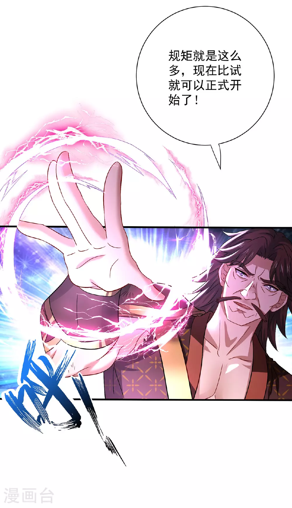 第261话 前往天武境 第20页