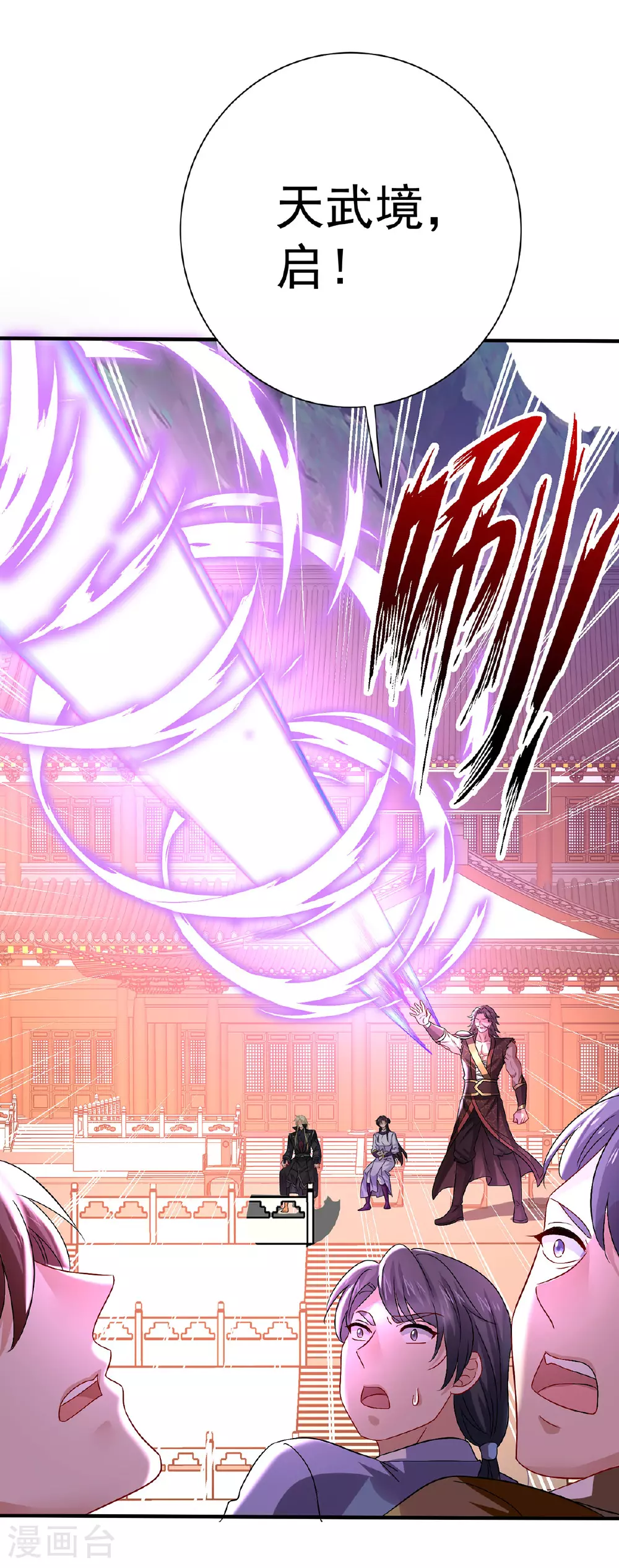 第261话 前往天武境 第21页