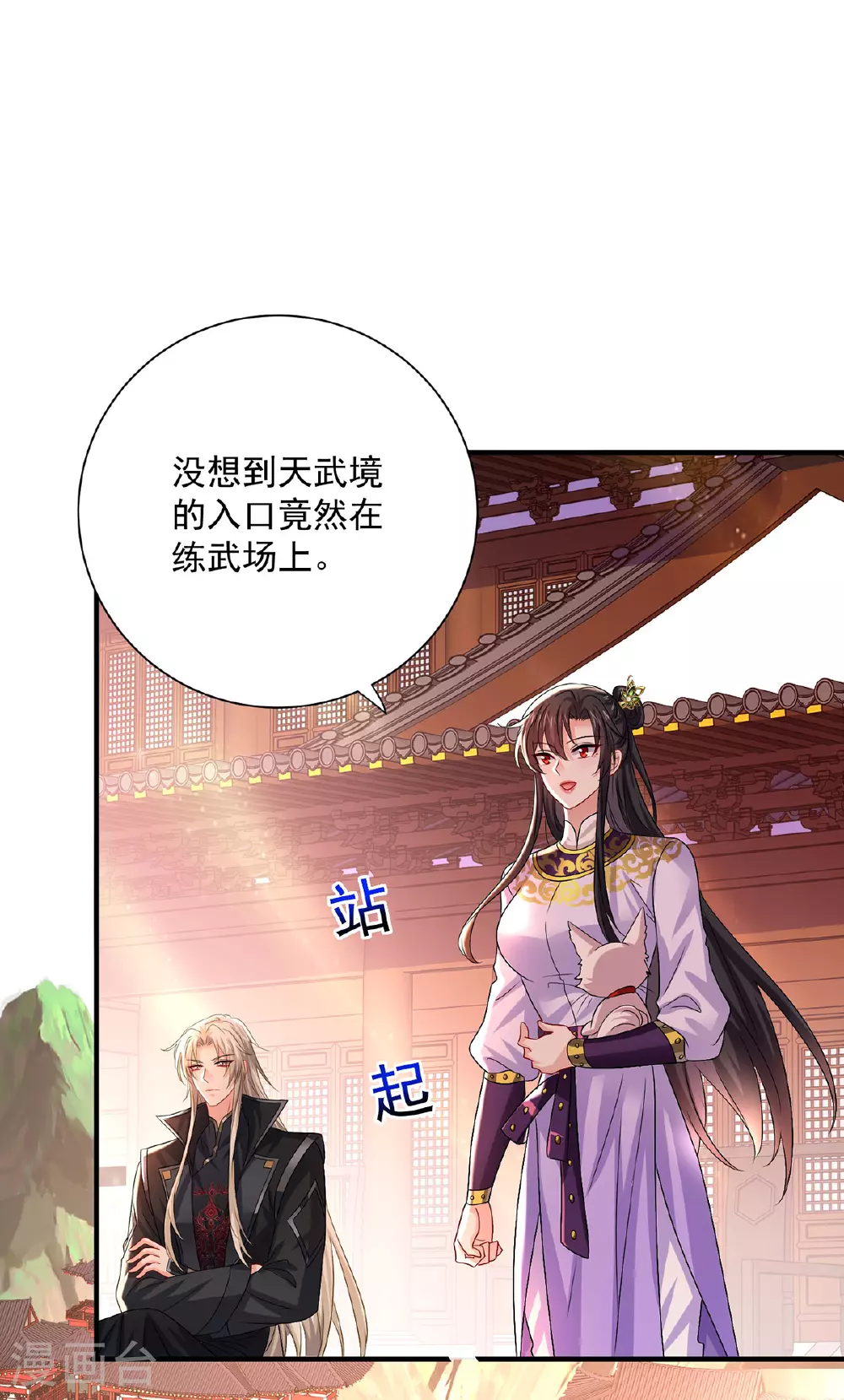 第261话 前往天武境 第23页