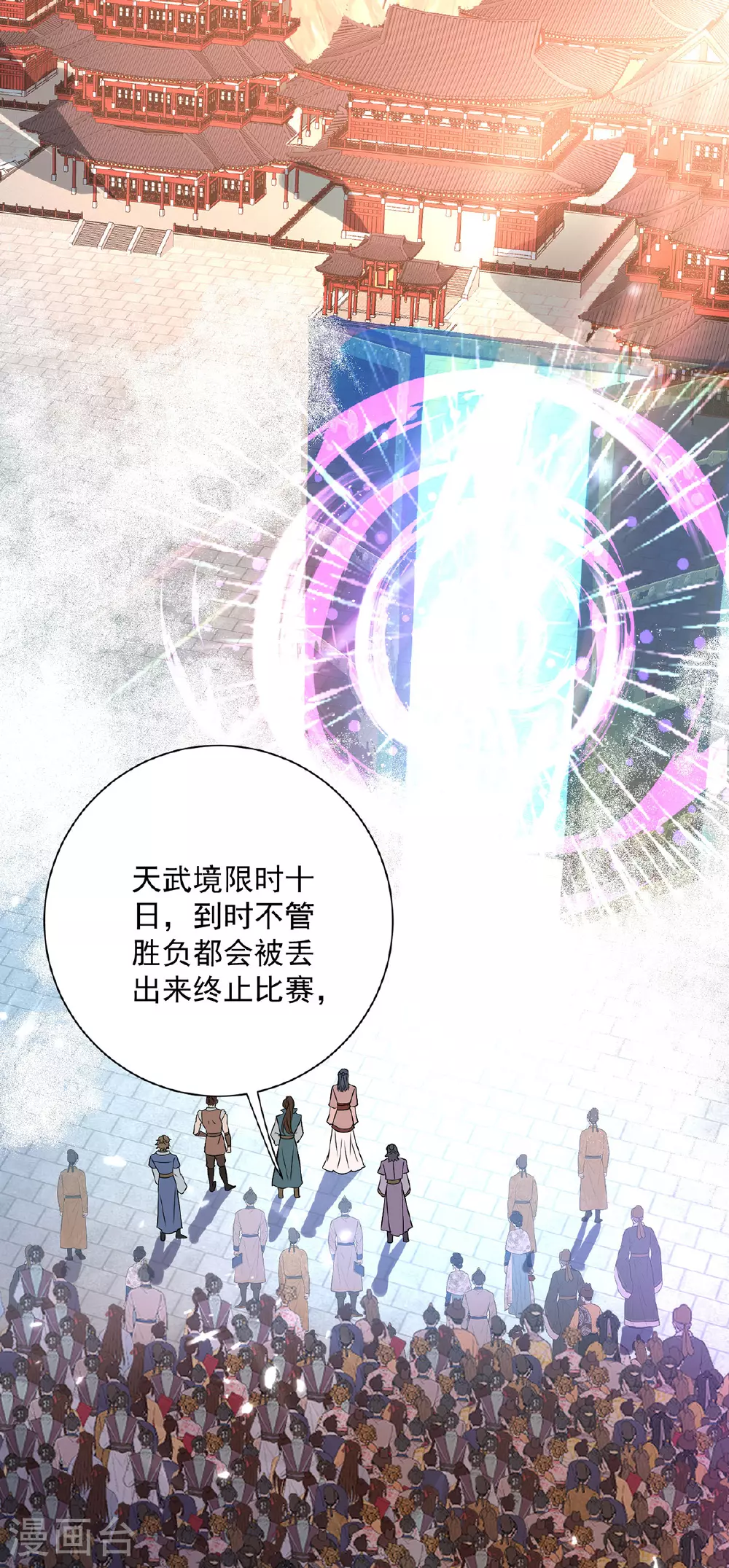 第261话 前往天武境 第24页