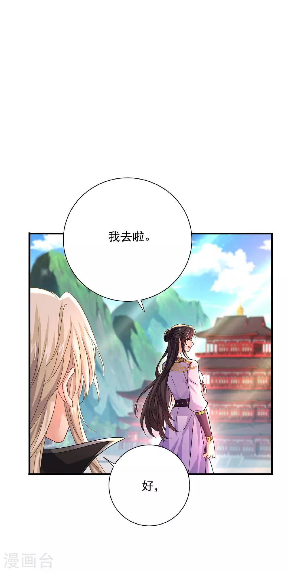 第261话 前往天武境 第26页