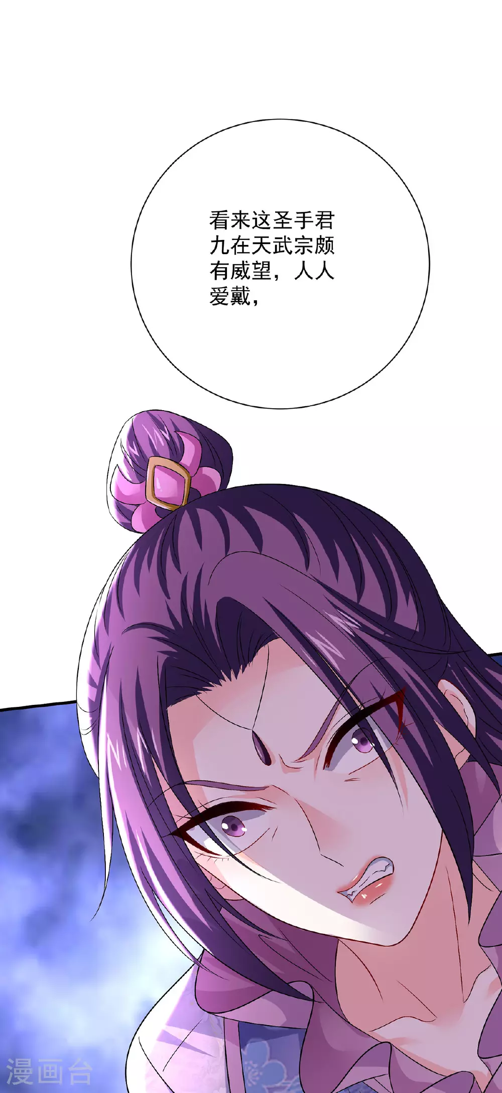 第261话 前往天武境 第31页