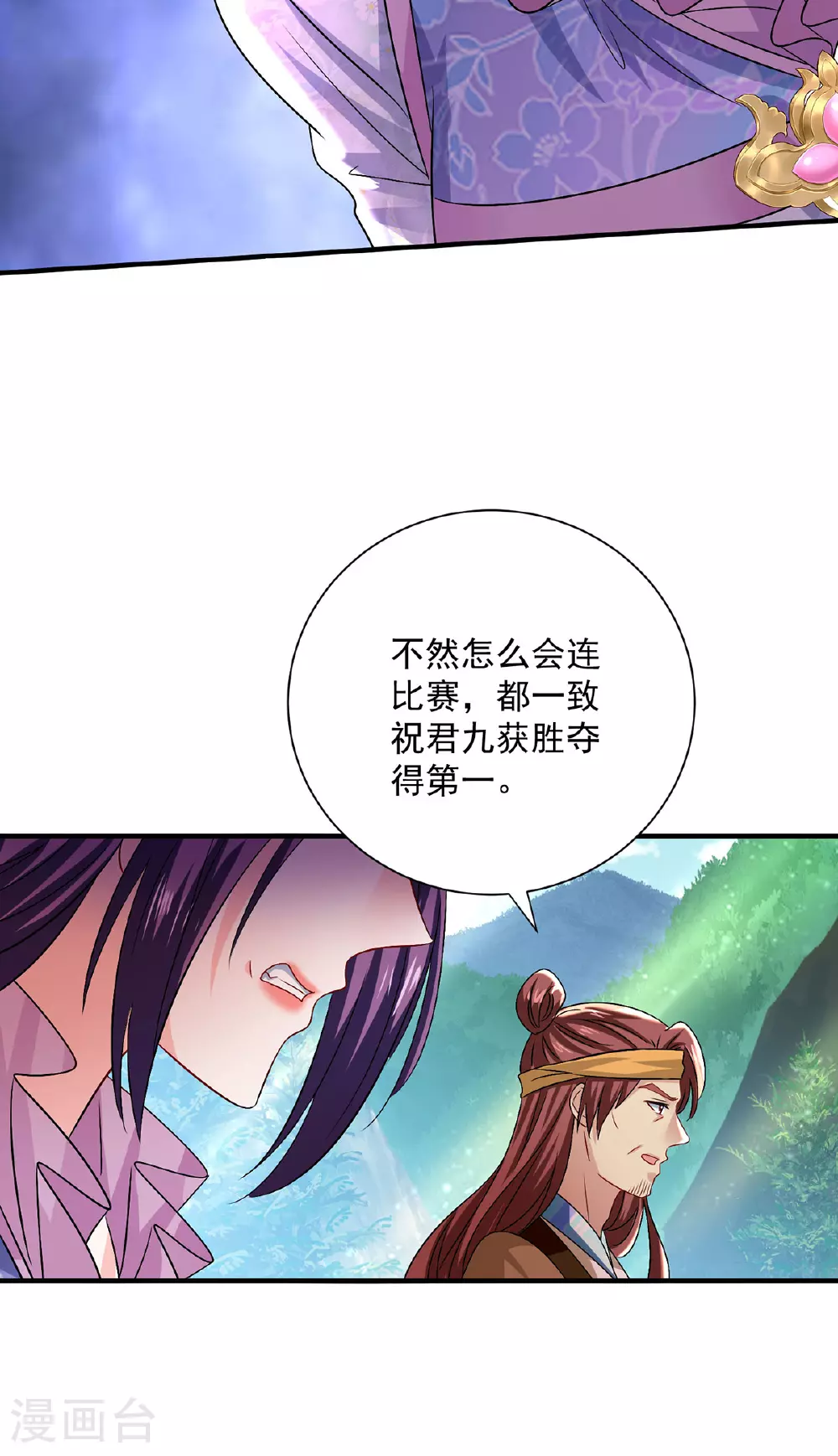 第261话 前往天武境 第32页
