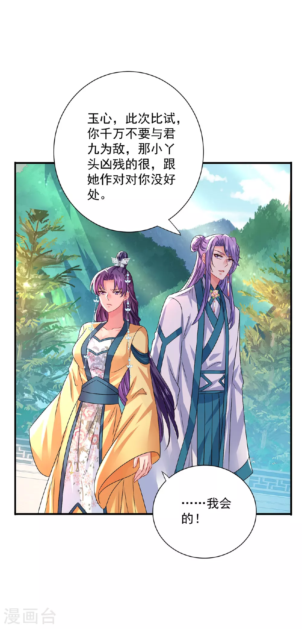 第262话 灵兽潮 第2页