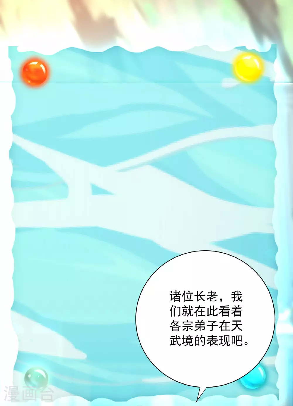 第262话 灵兽潮 第5页