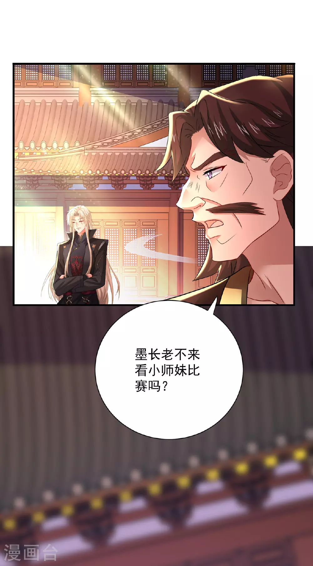 第262话 灵兽潮 第8页