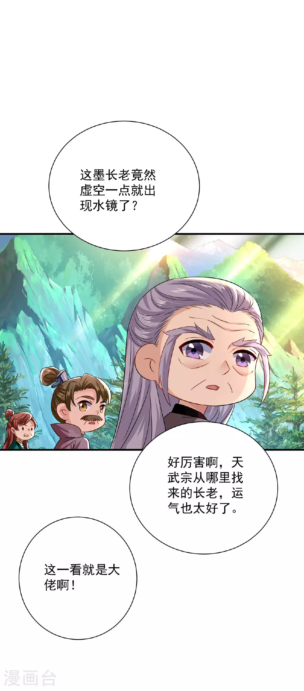 第262话 灵兽潮 第11页