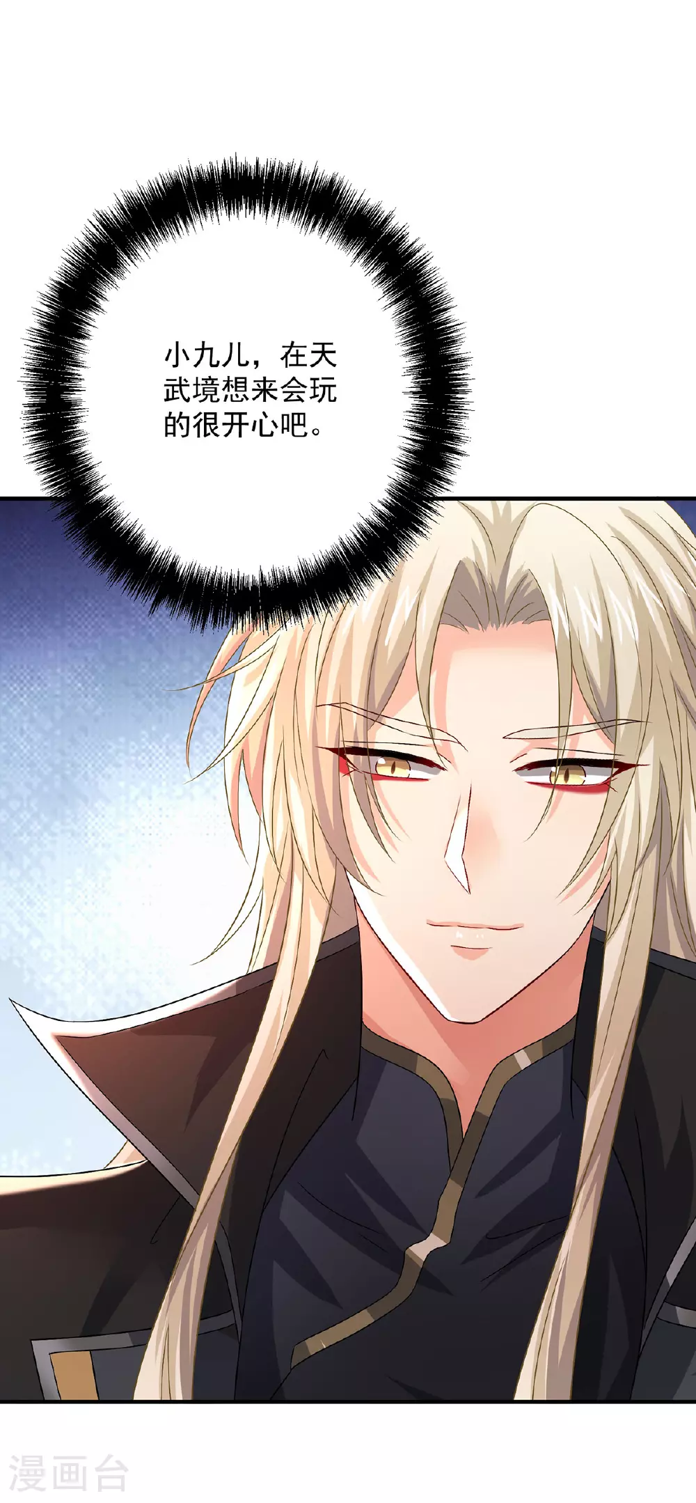第262话 灵兽潮 第12页