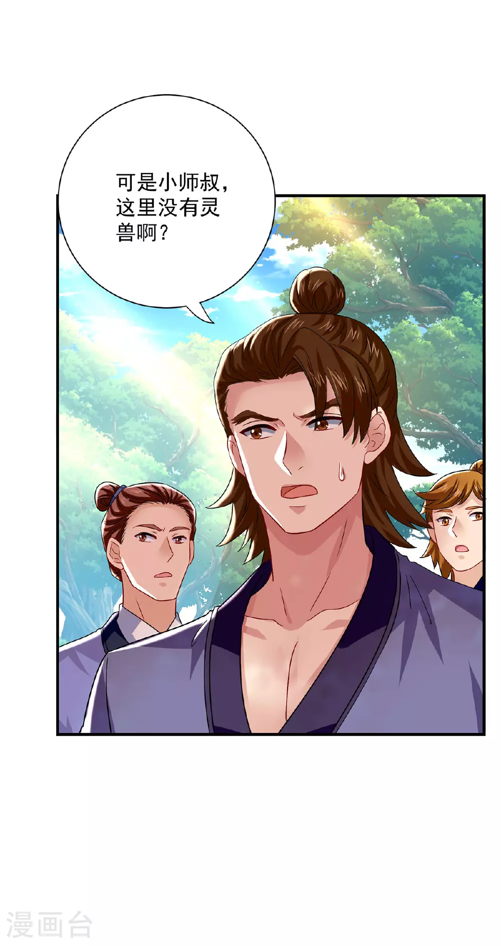 第262话 灵兽潮 第16页