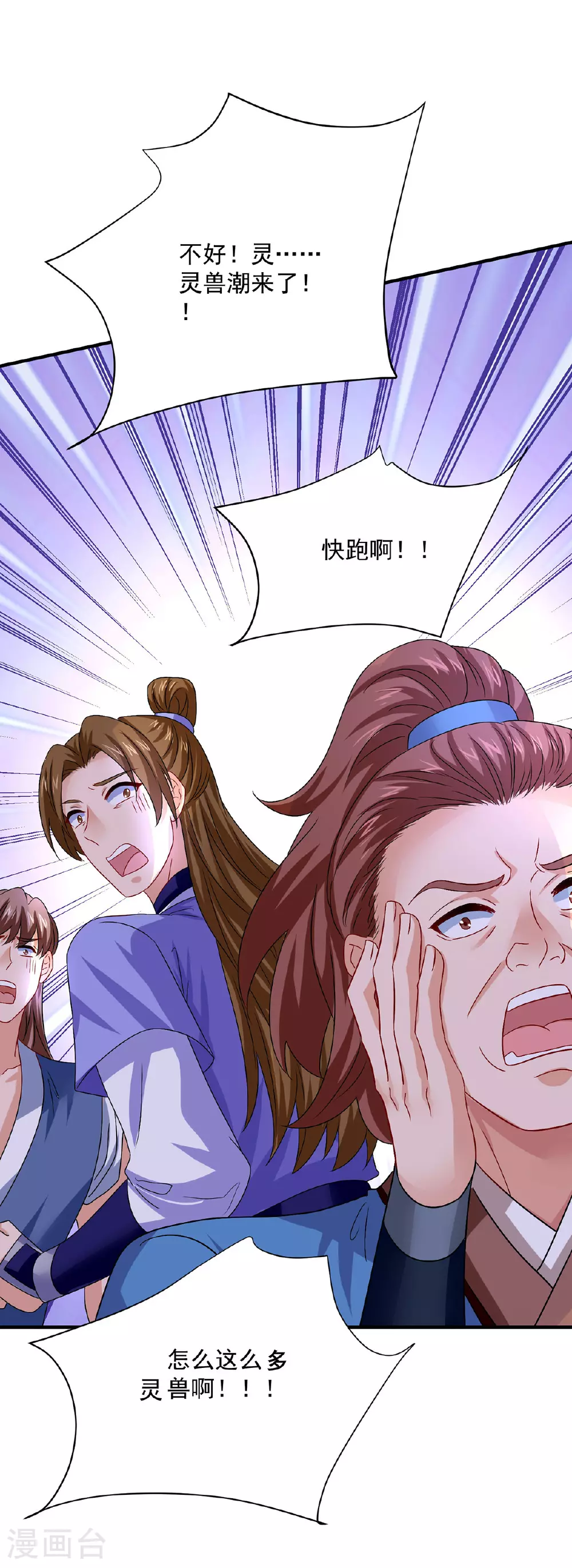 第262话 灵兽潮 第26页