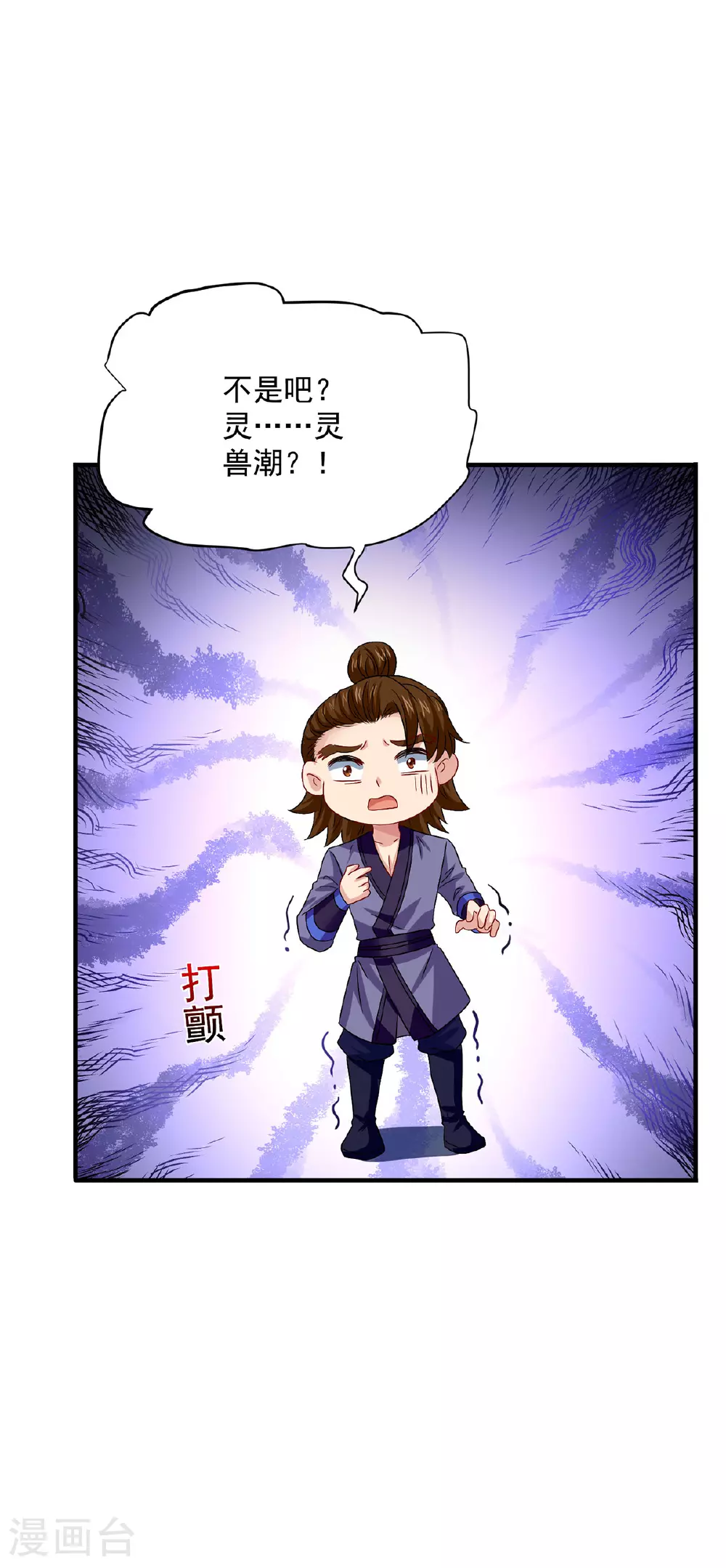 第262话 灵兽潮 第27页