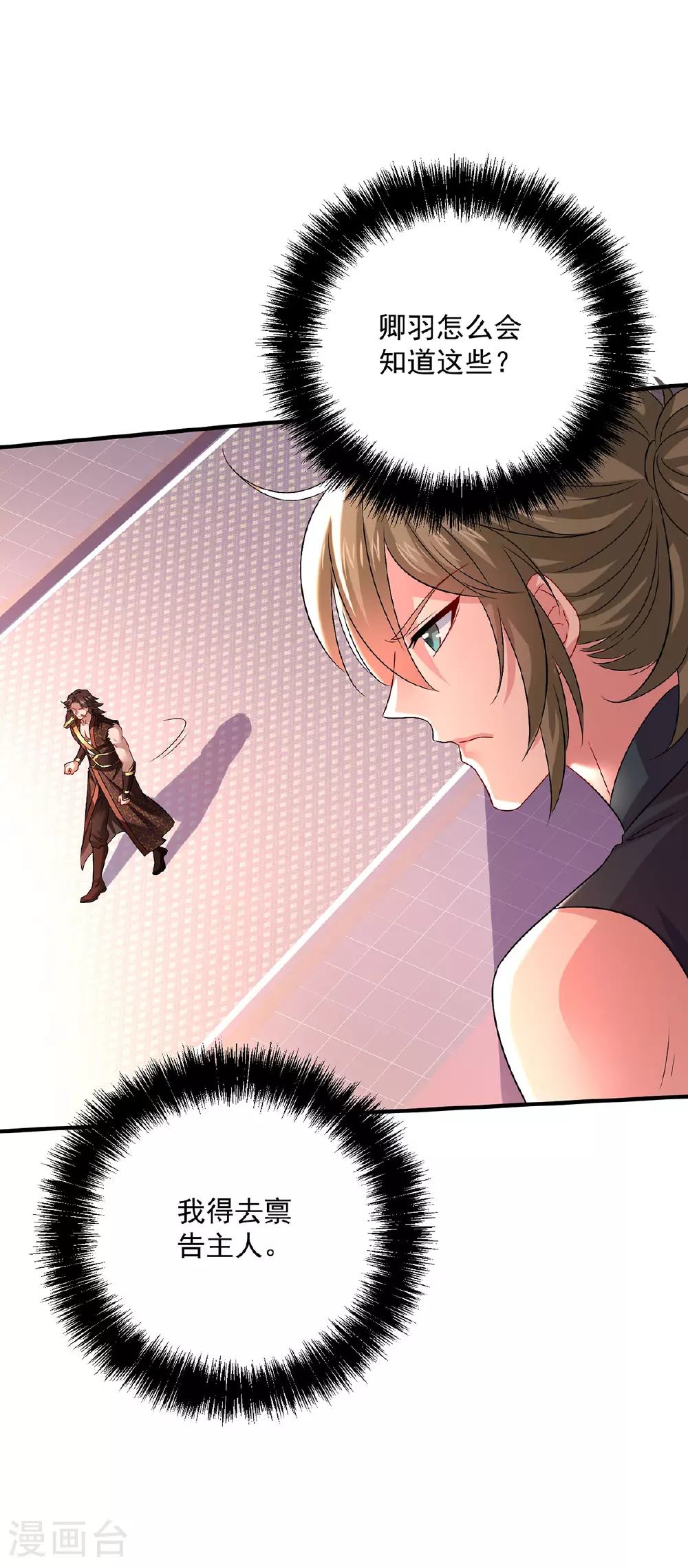 第264话 丹宗第一美女 第1页