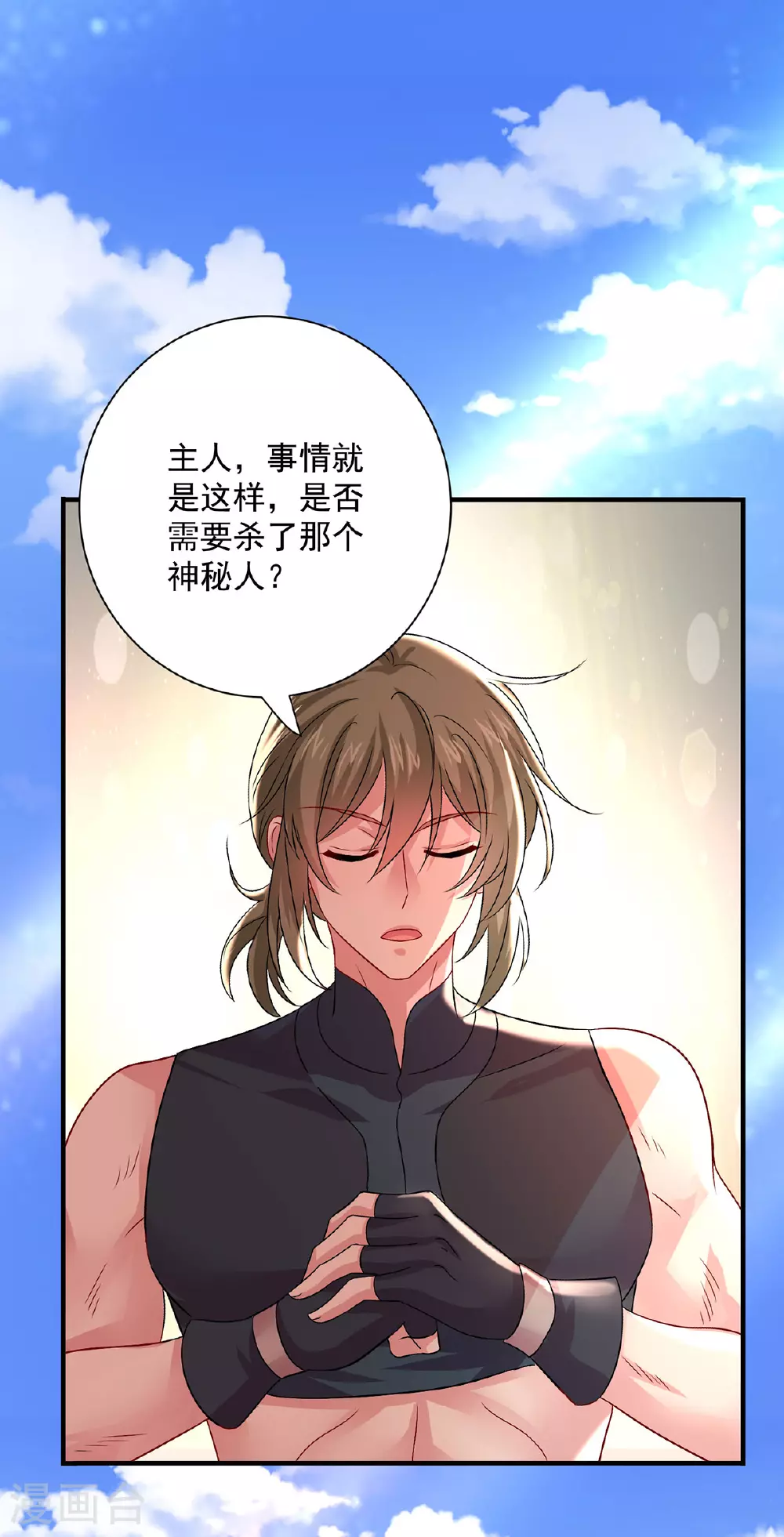 第264话 丹宗第一美女 第3页