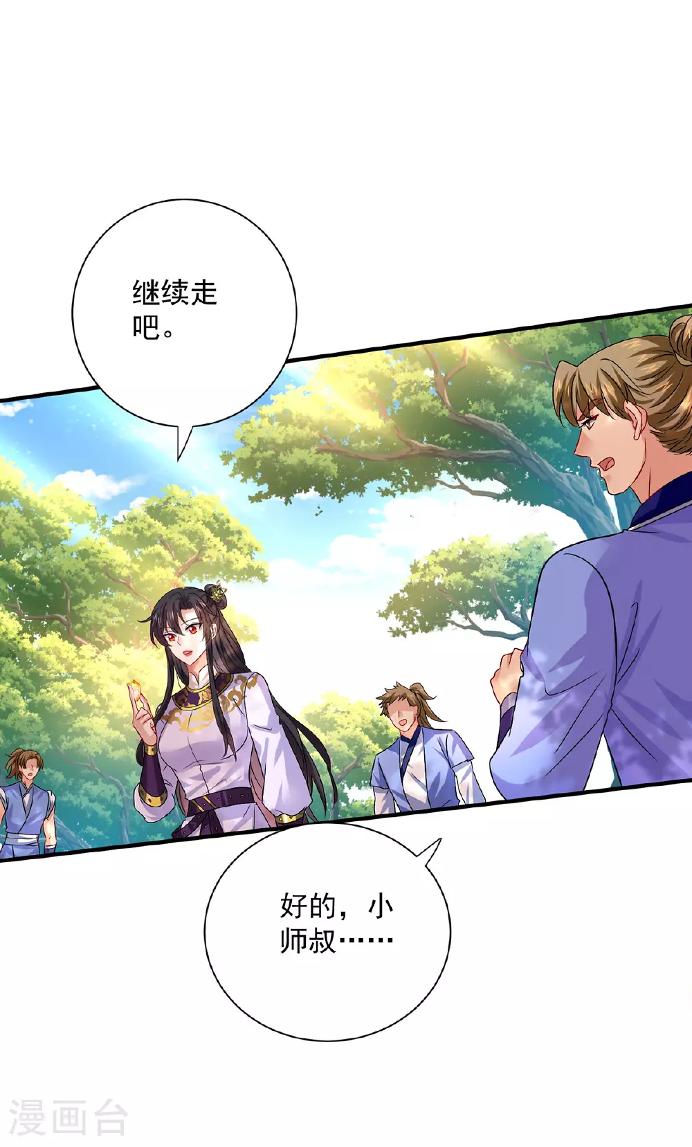 第264话 丹宗第一美女 第10页