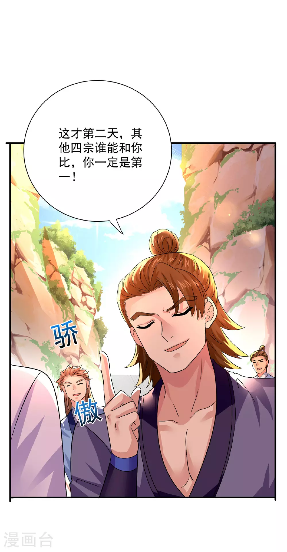 第264话 丹宗第一美女 第13页