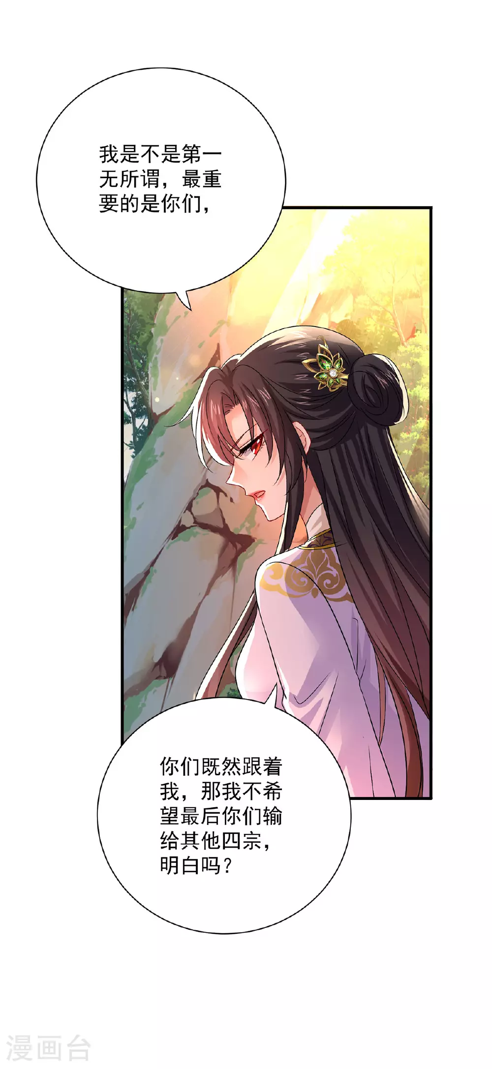 第264话 丹宗第一美女 第14页