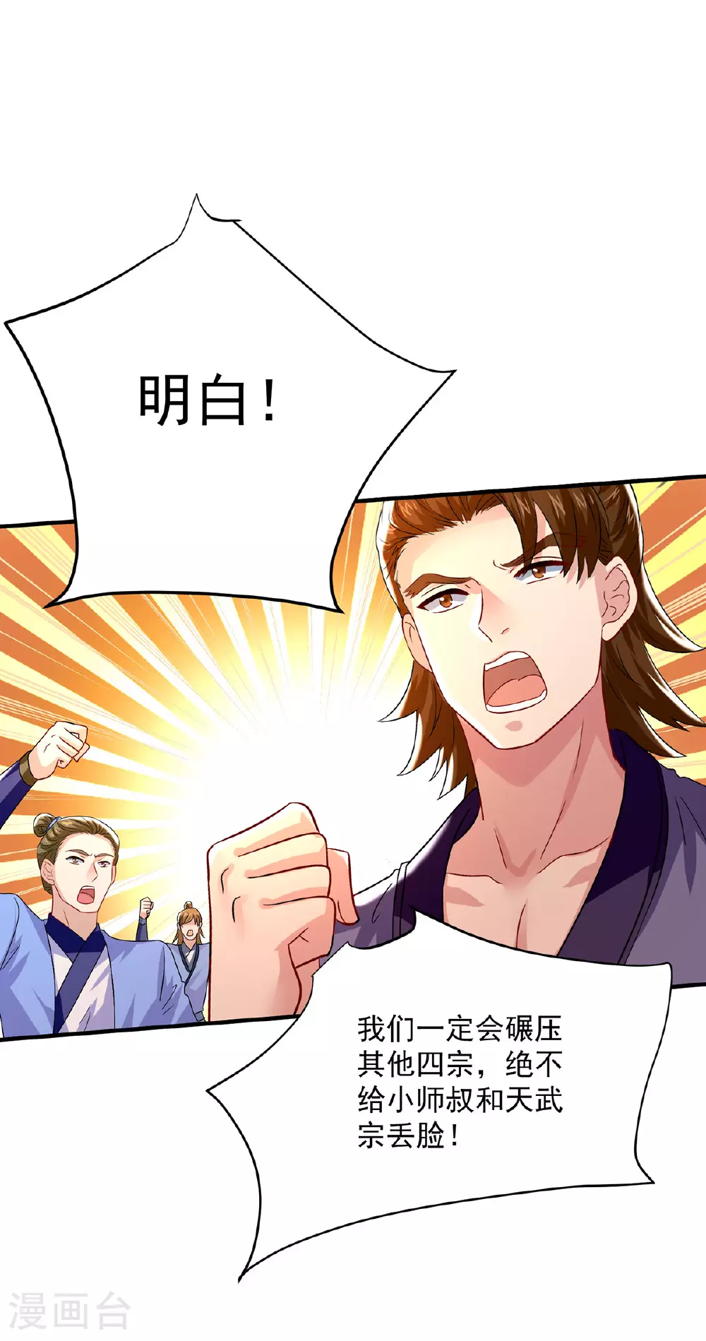 第264话 丹宗第一美女 第15页