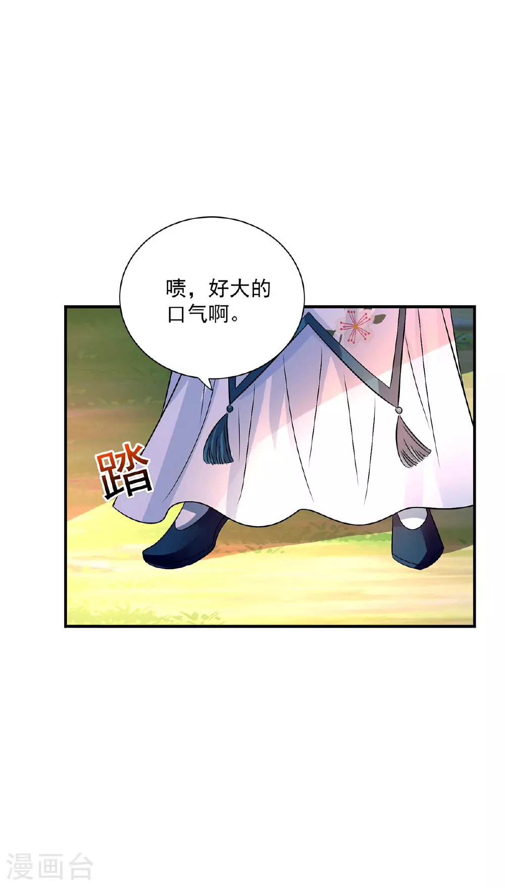第264话 丹宗第一美女 第16页