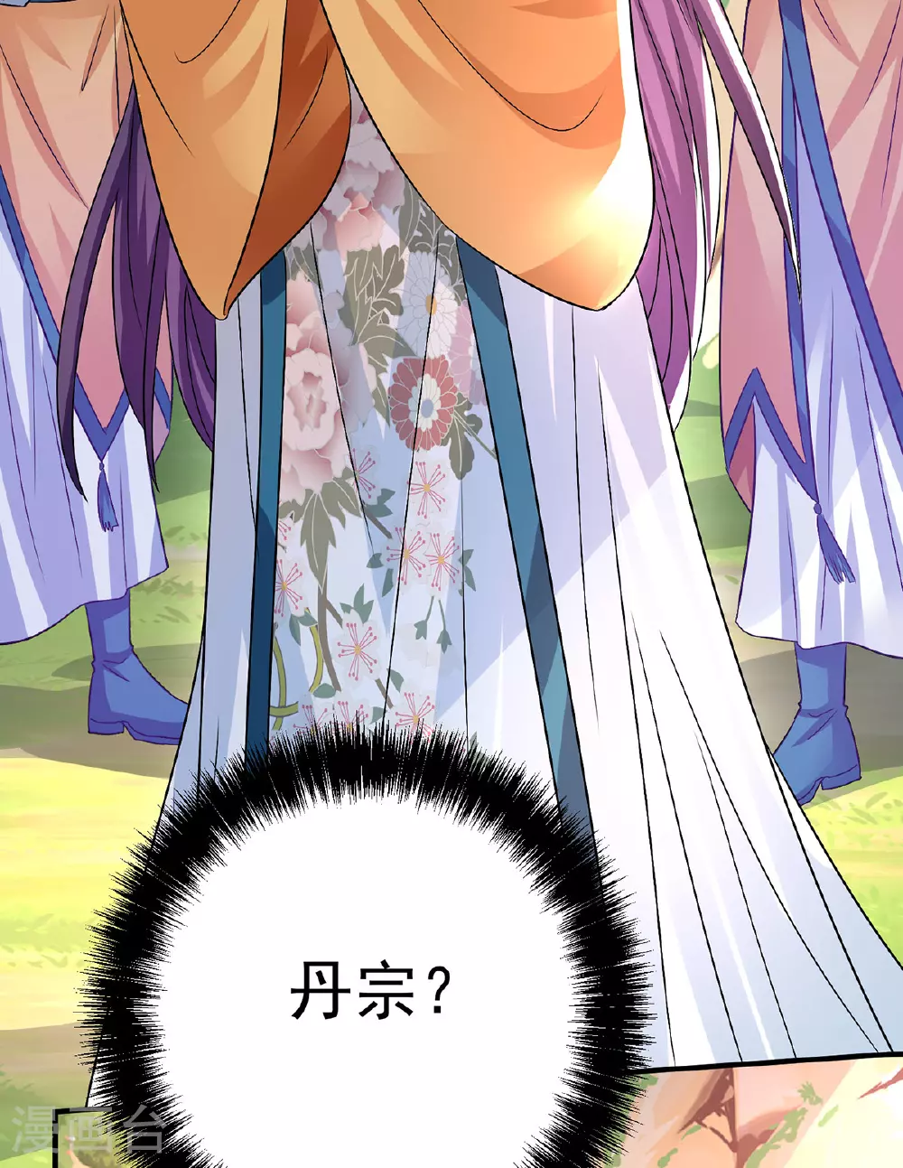 第264话 丹宗第一美女 第18页