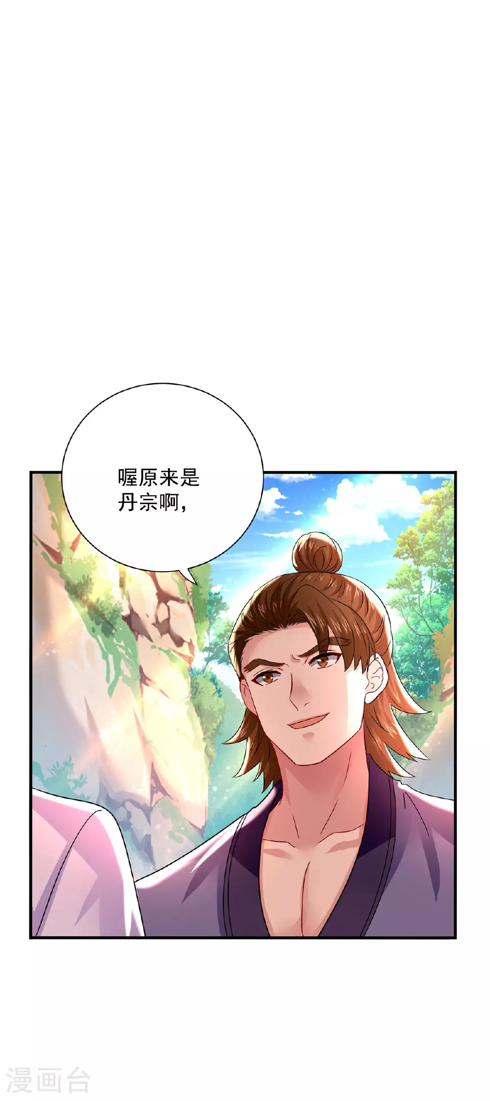 第264话 丹宗第一美女 第20页