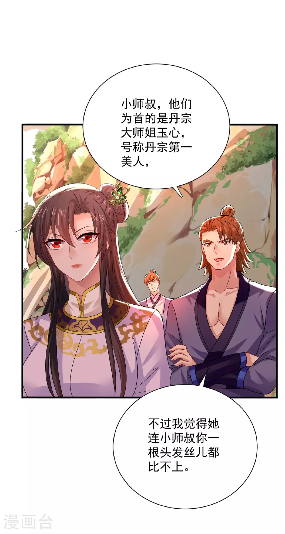 第264话 丹宗第一美女 第21页