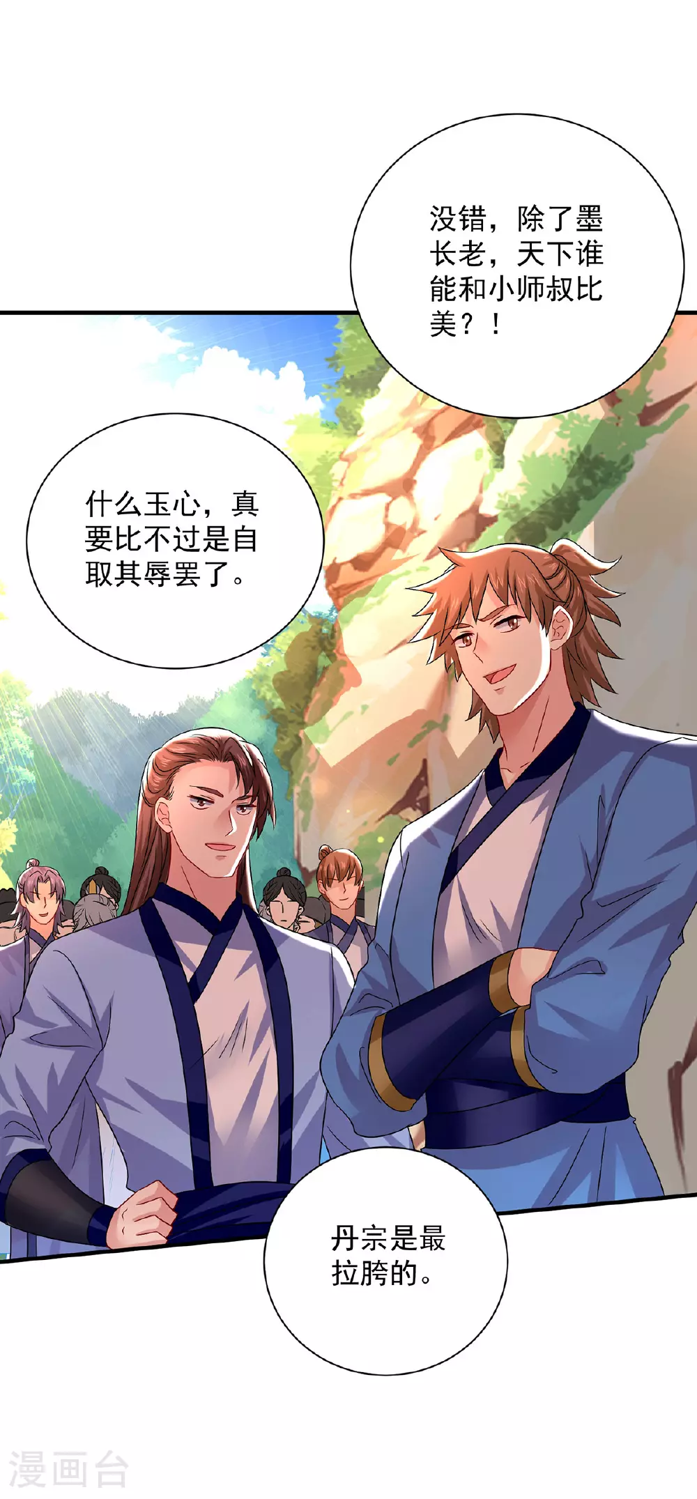 第264话 丹宗第一美女 第22页