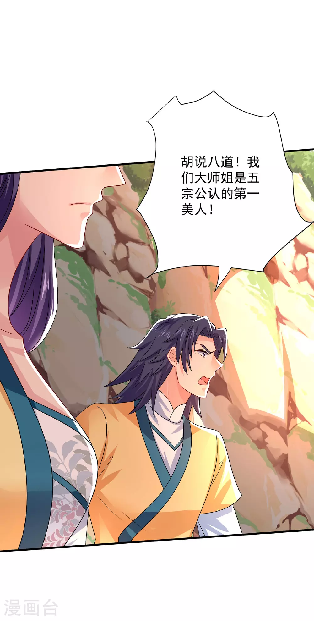 第264话 丹宗第一美女 第23页