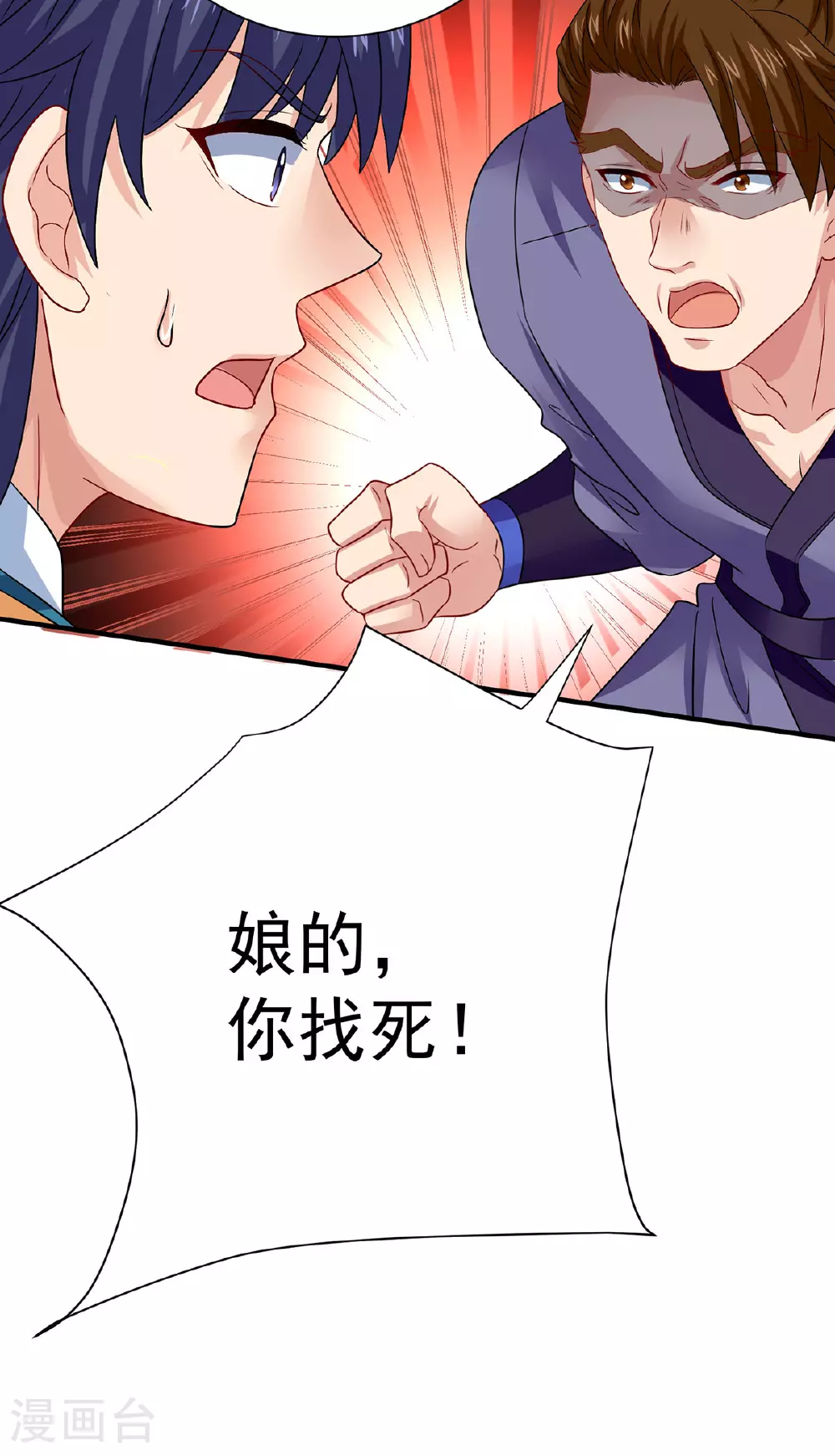第264话 丹宗第一美女 第25页