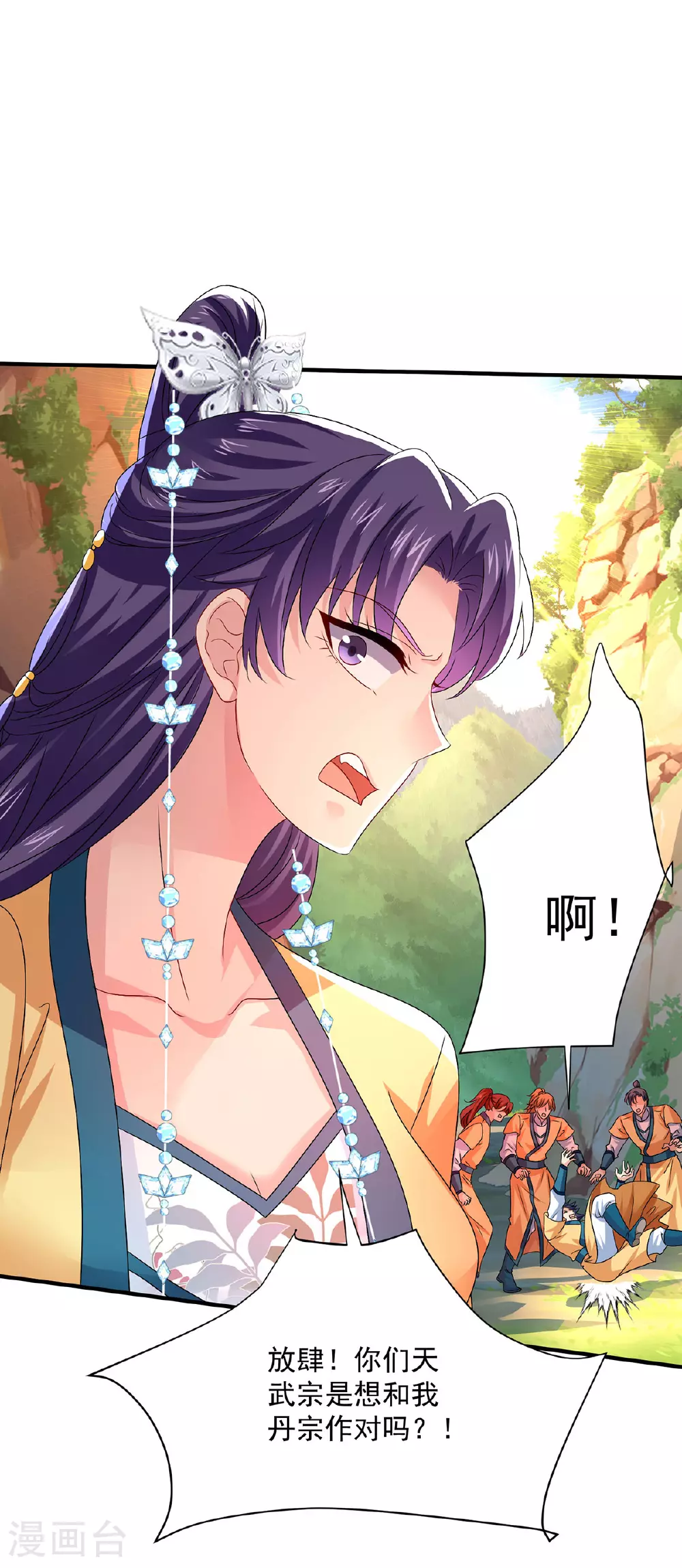 第264话 丹宗第一美女 第27页