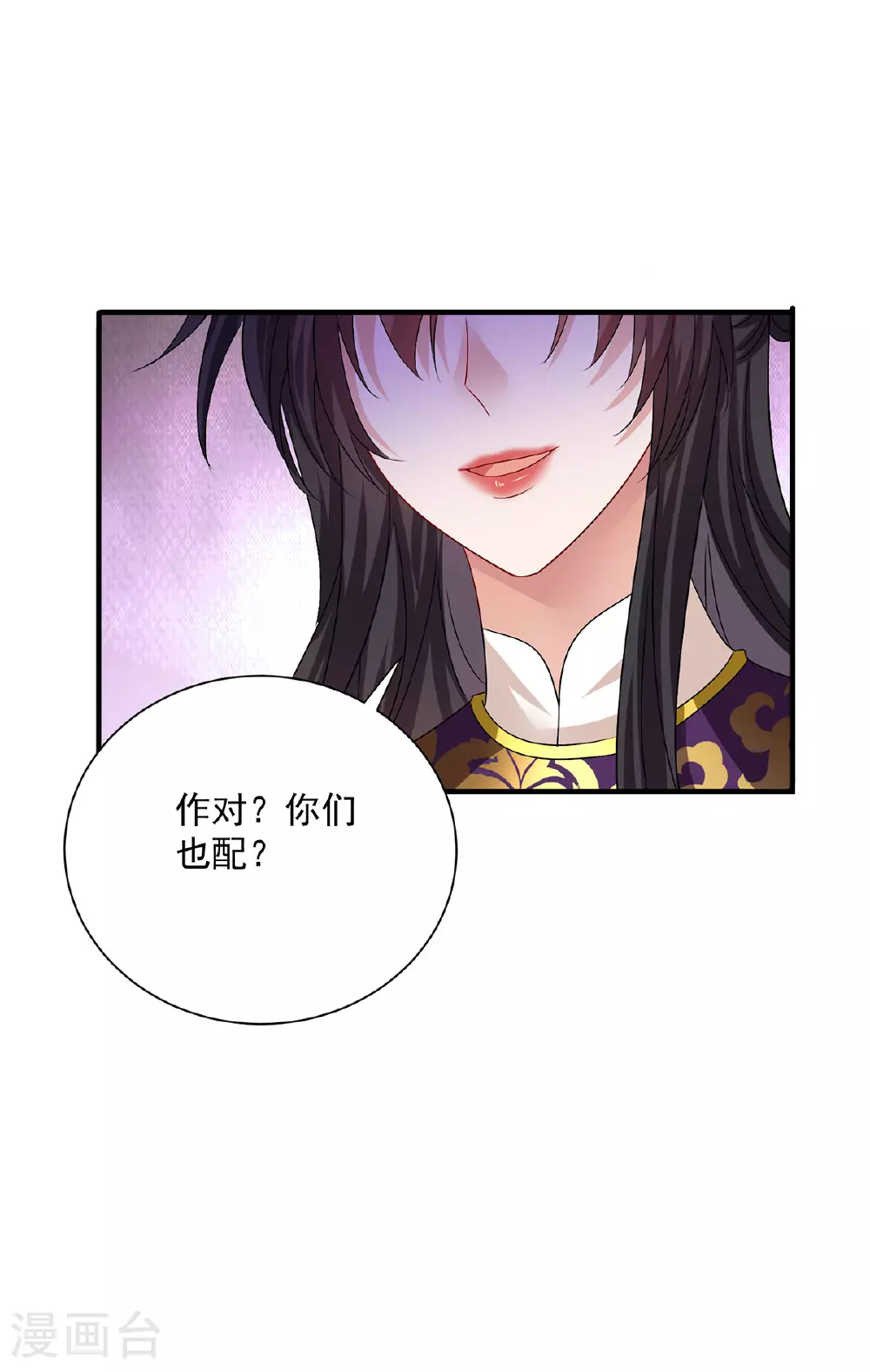第264话 丹宗第一美女 第28页
