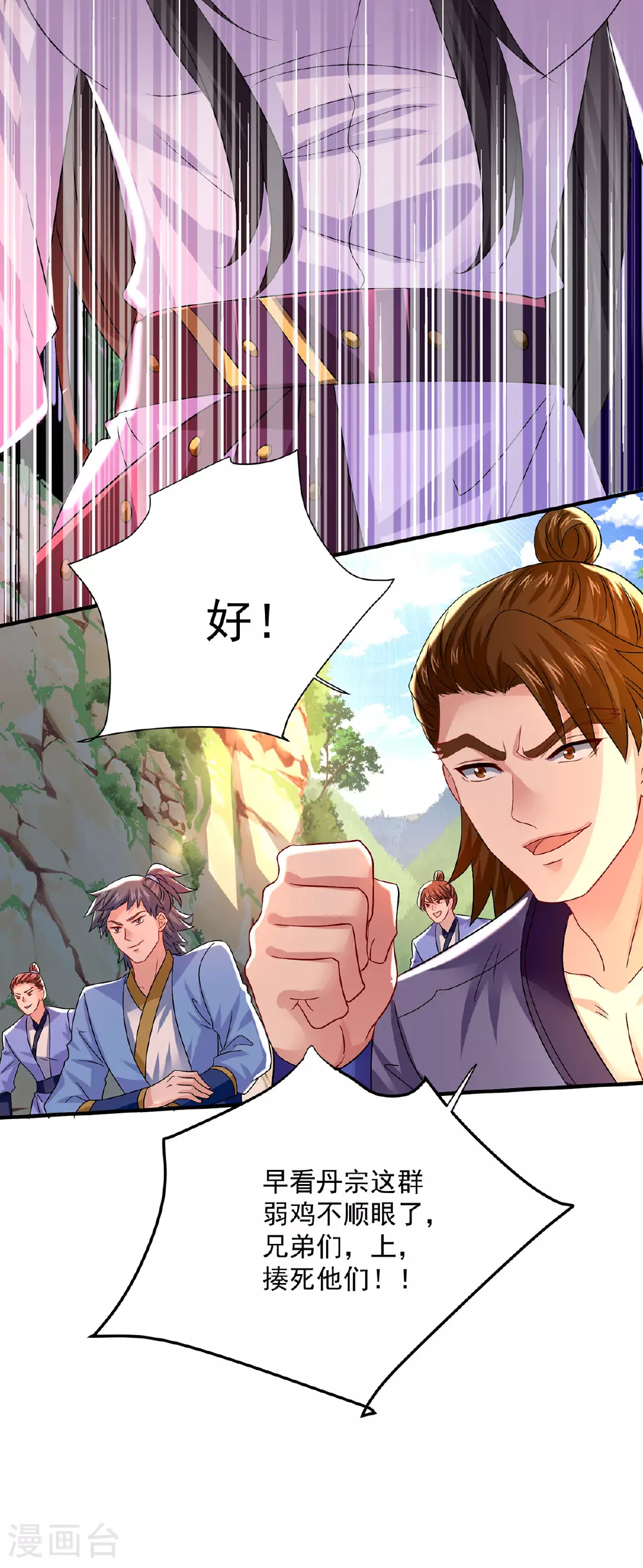 第264话 丹宗第一美女 第30页