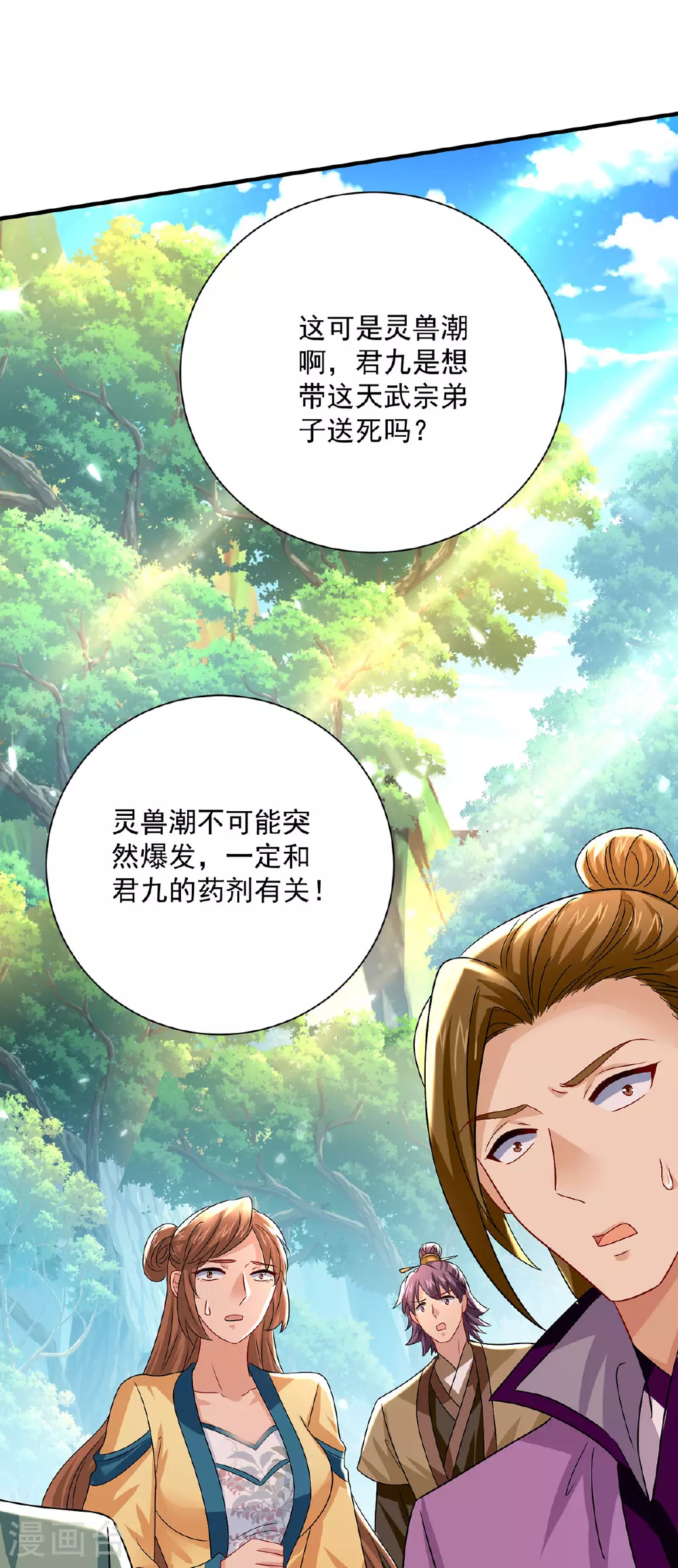 第263话 要挟 第3页