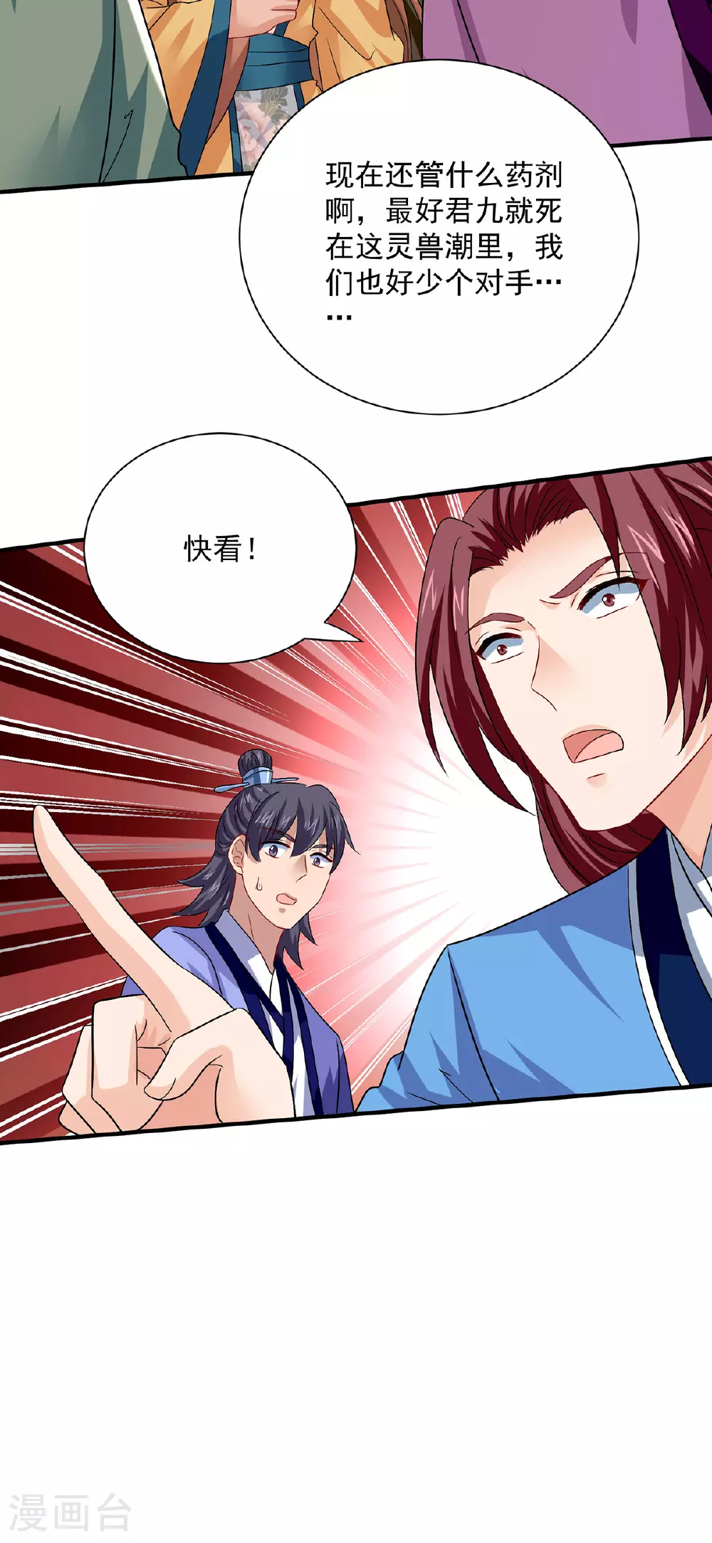 第263话 要挟 第4页