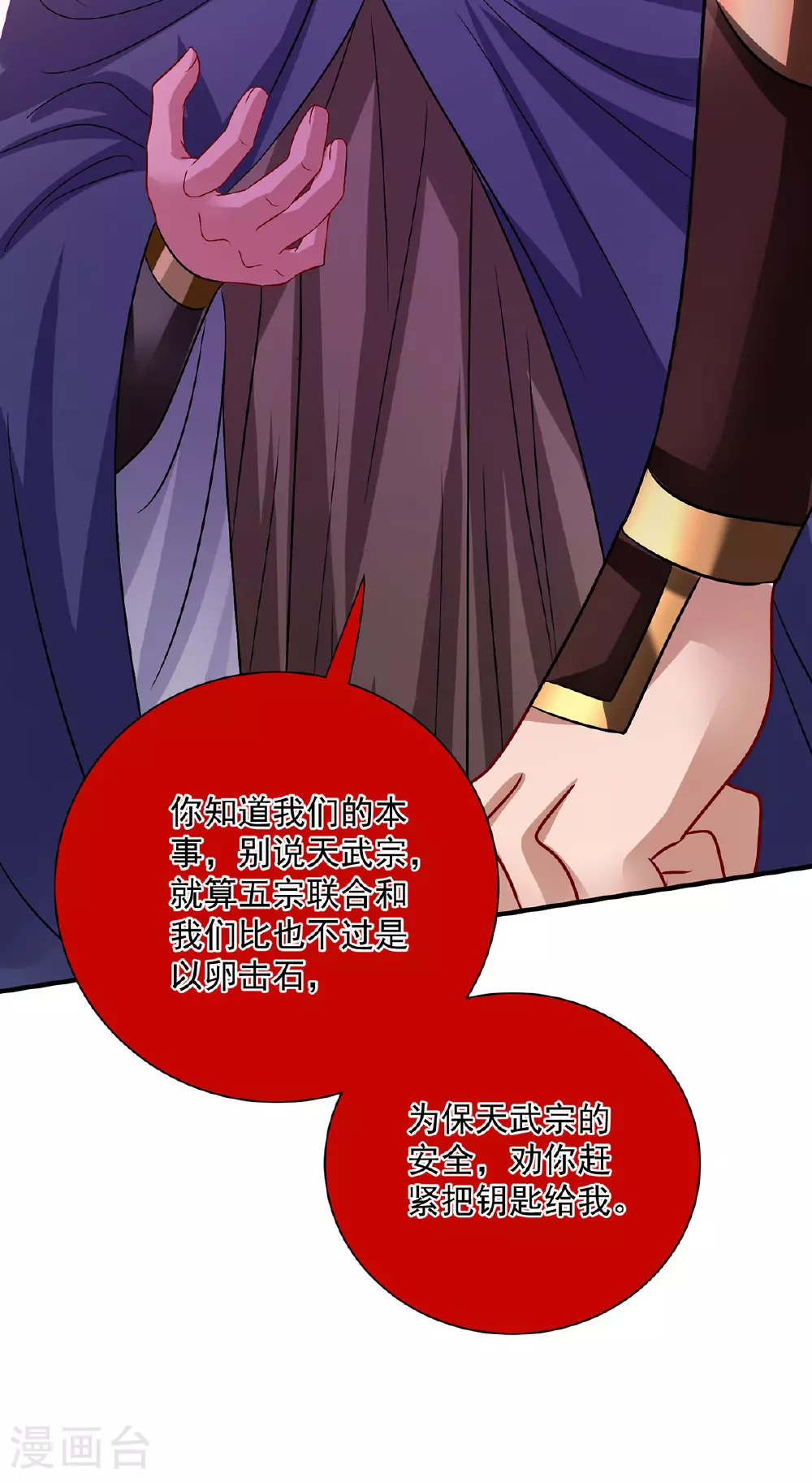 第263话 要挟 第26页