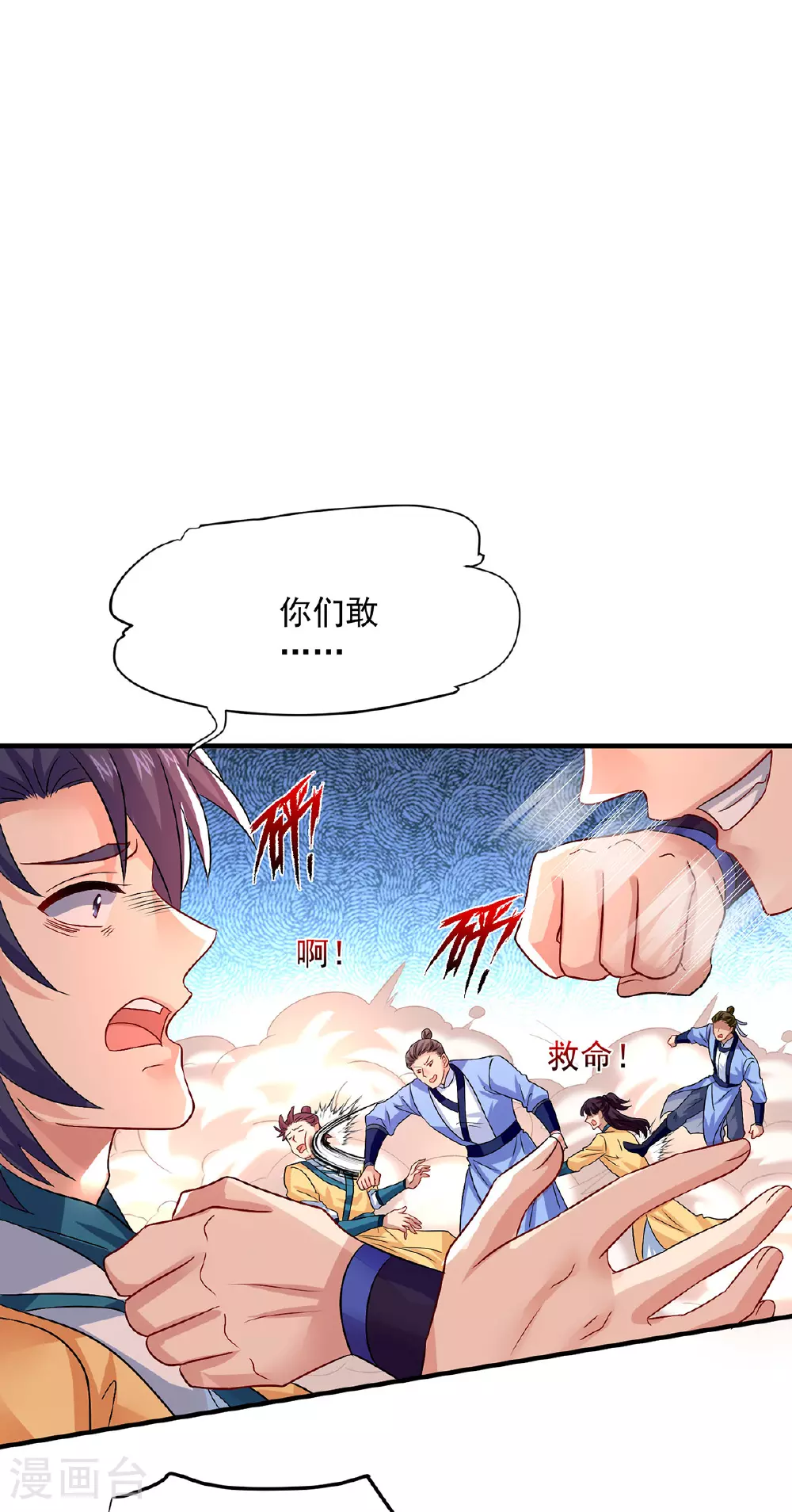 第265话 抢灵石 第1页