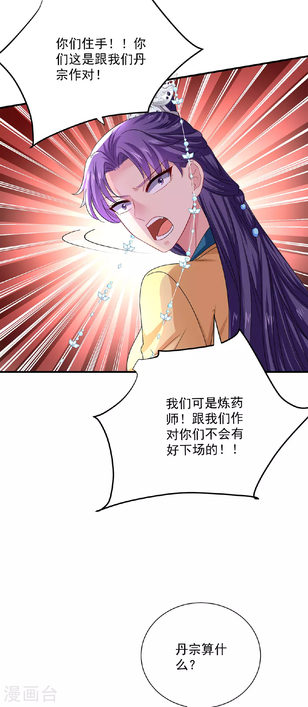第265话 抢灵石 第2页