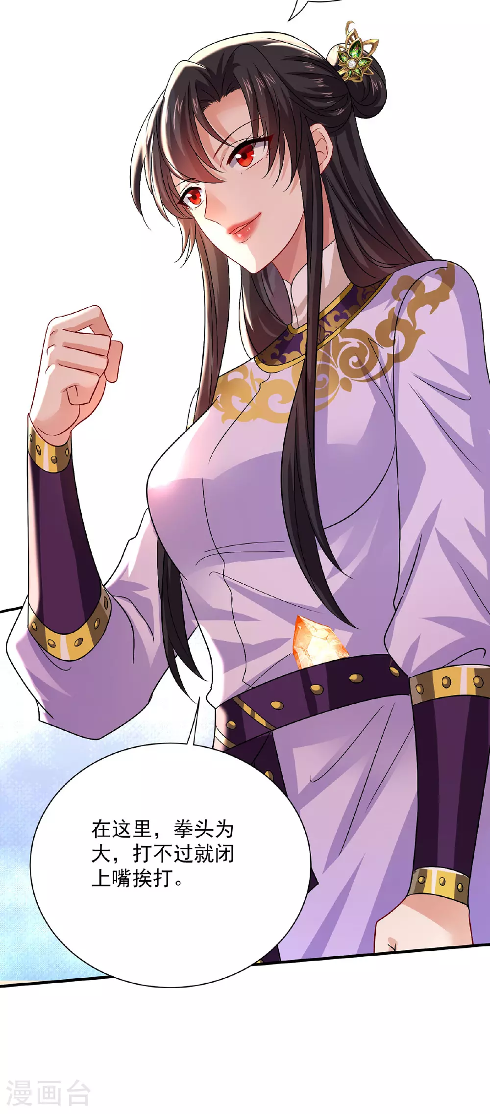 第265话 抢灵石 第3页