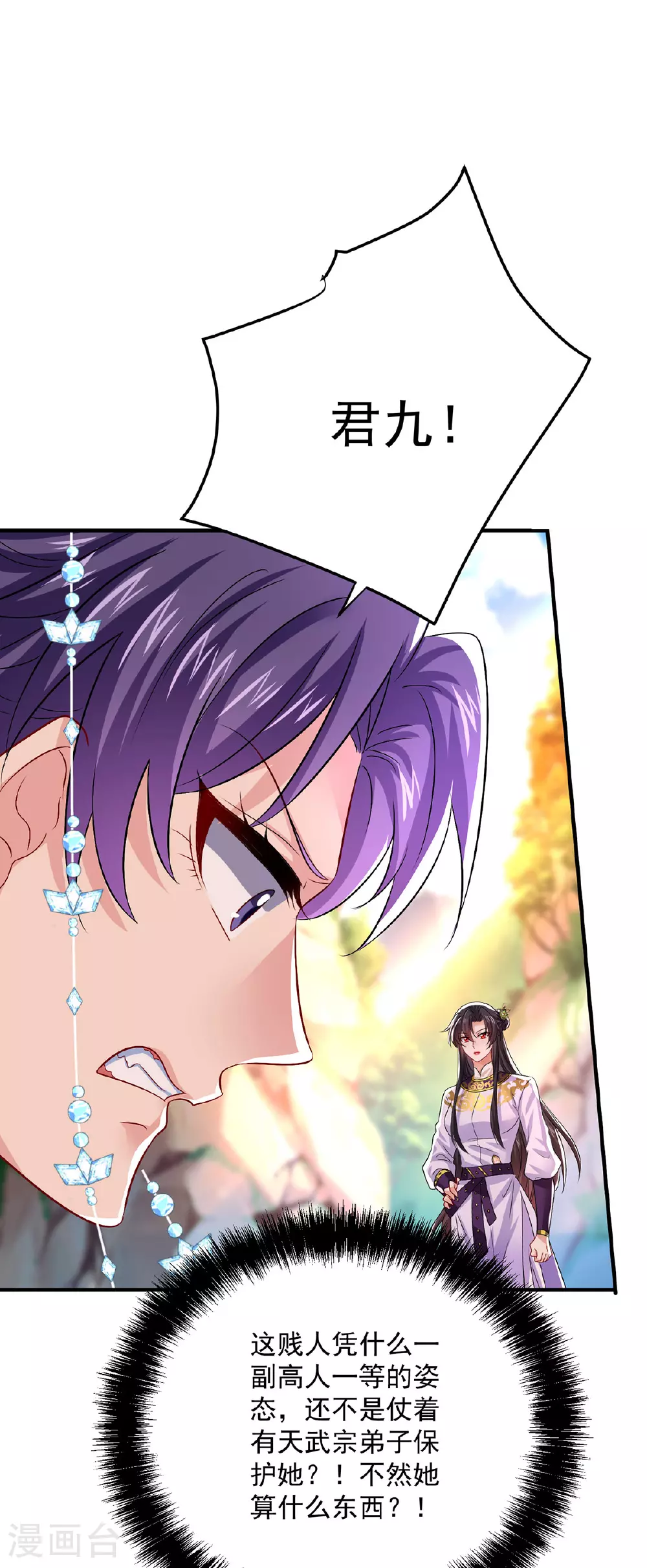 第265话 抢灵石 第4页