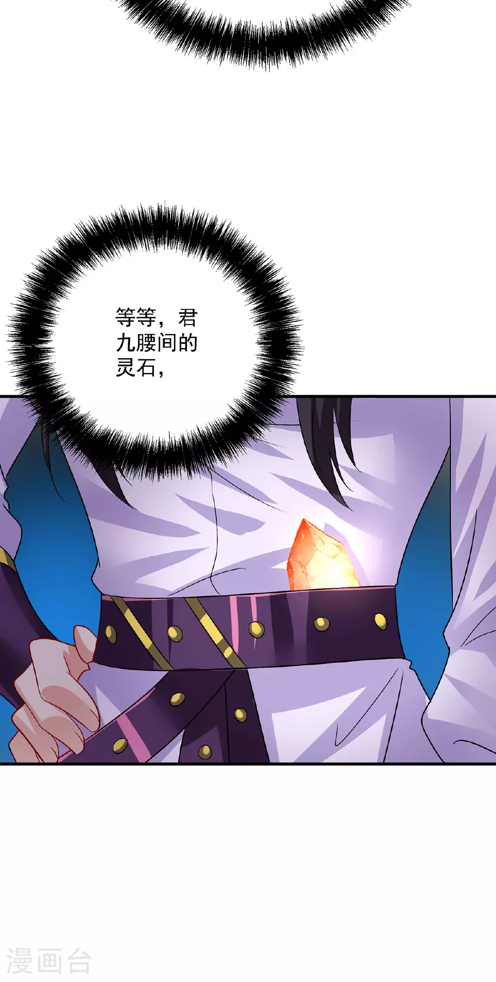 第265话 抢灵石 第5页