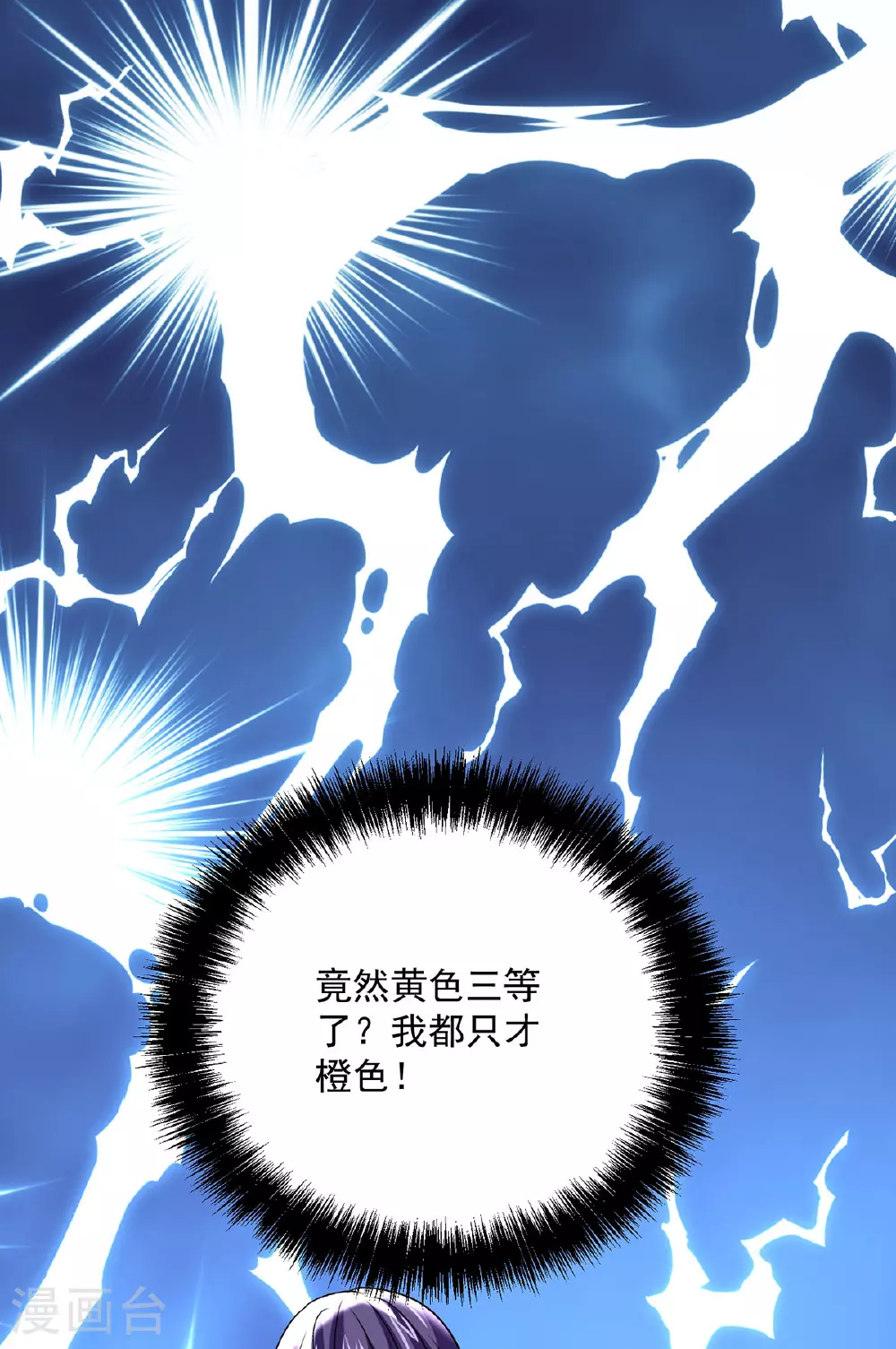 第265话 抢灵石 第6页