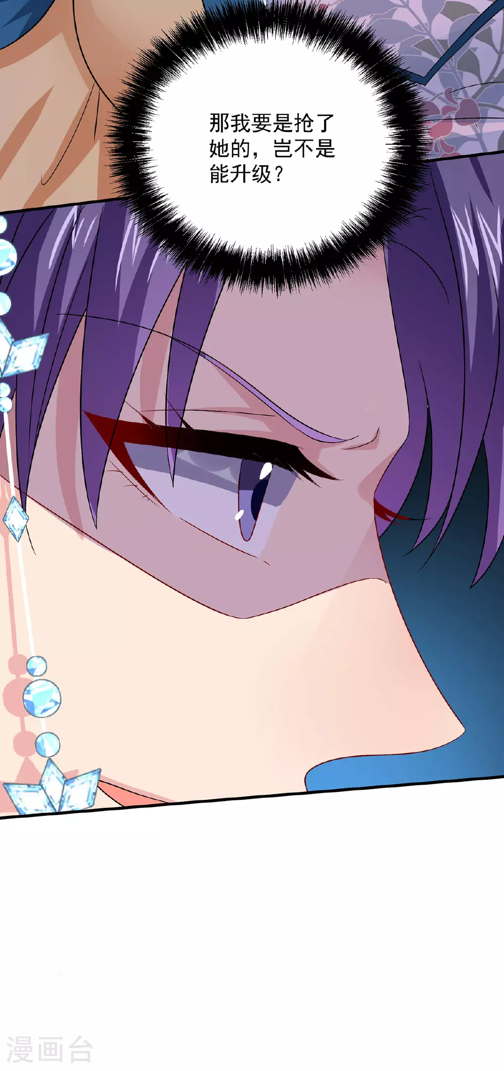 第265话 抢灵石 第8页