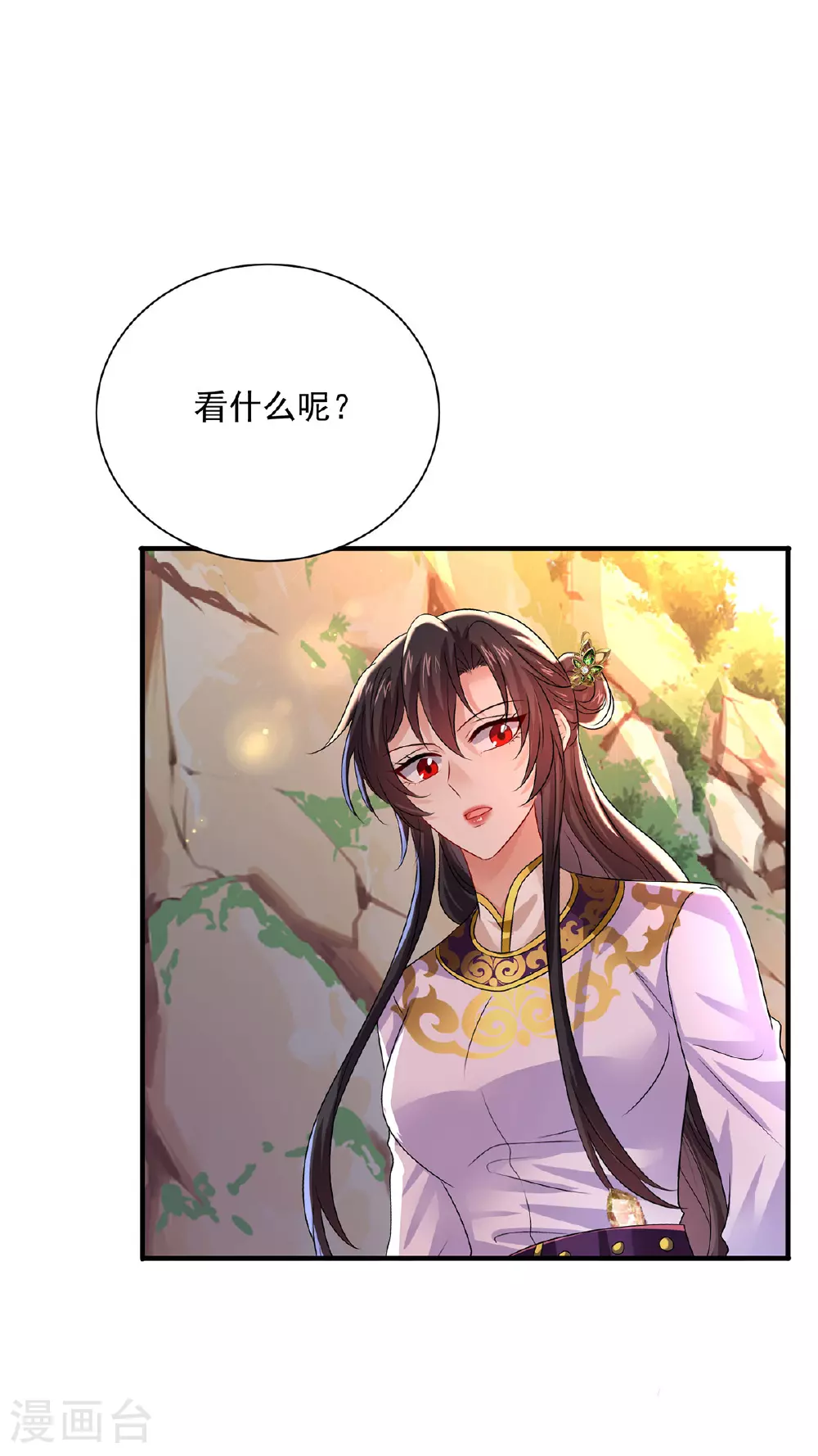 第265话 抢灵石 第9页