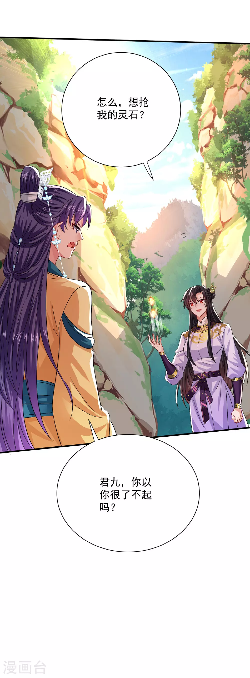 第265话 抢灵石 第11页